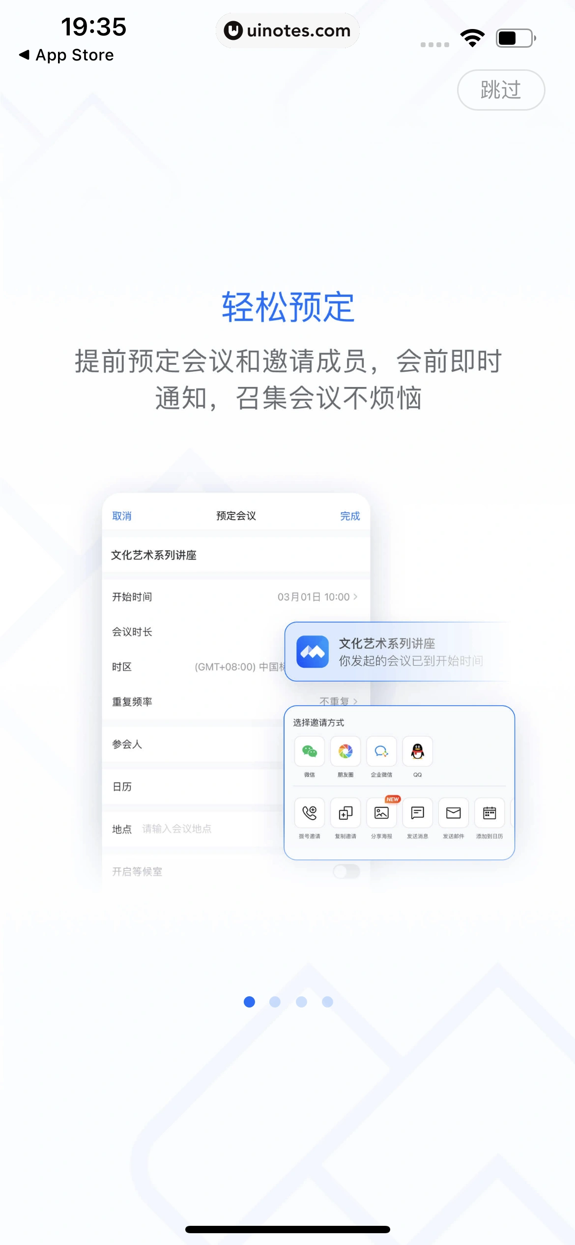 腾讯会议 App 截图 008 - UI Notes