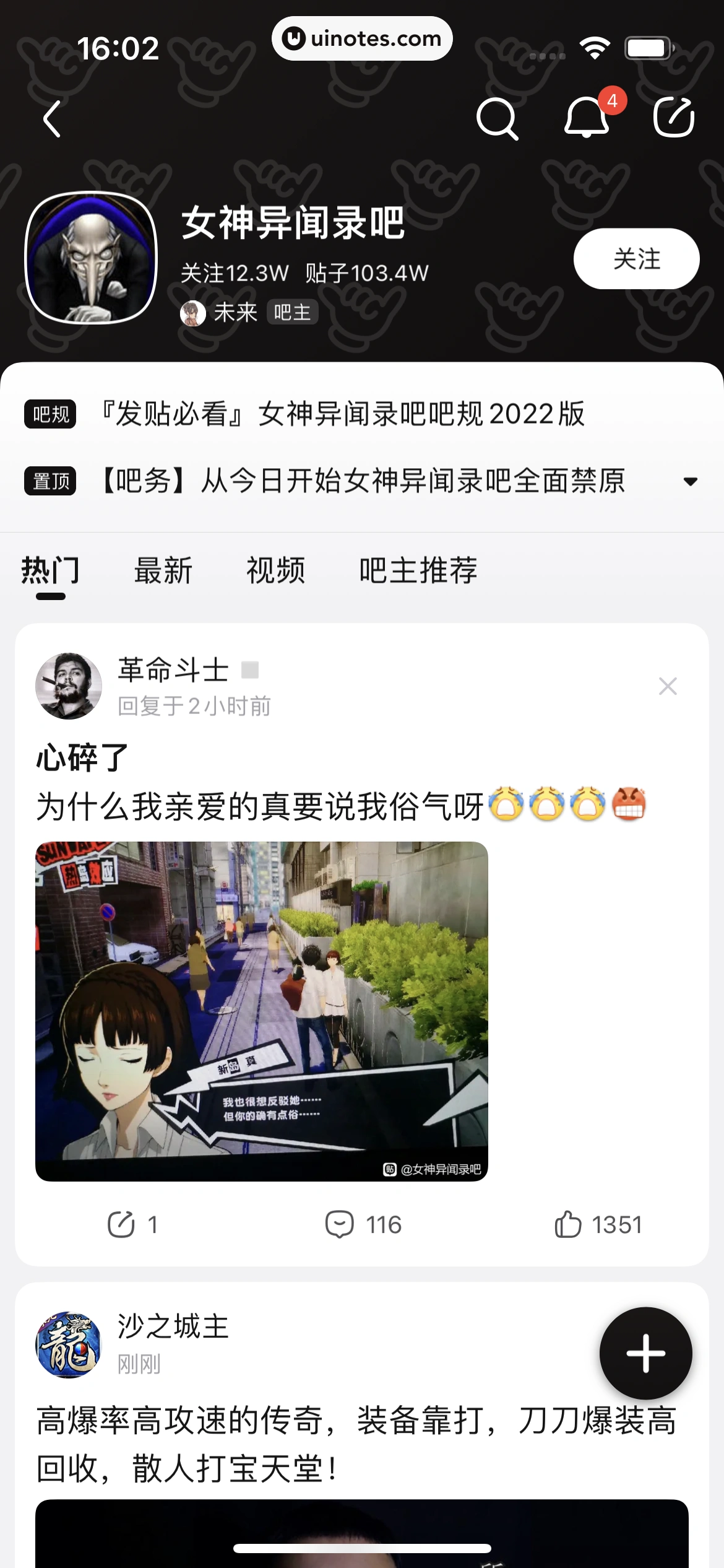 百度贴吧 App 截图 098 - UI Notes