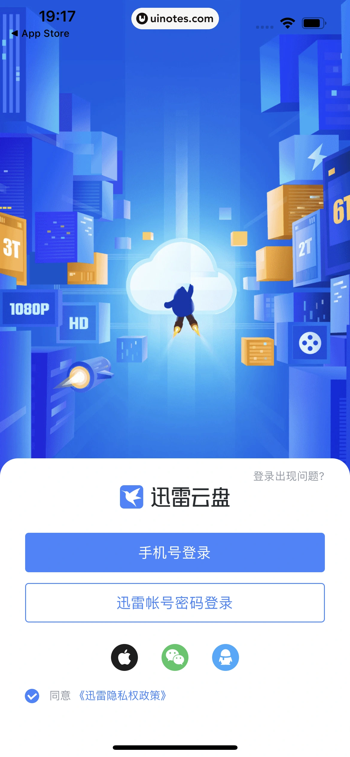 迅雷 App 截图 009 - UI Notes