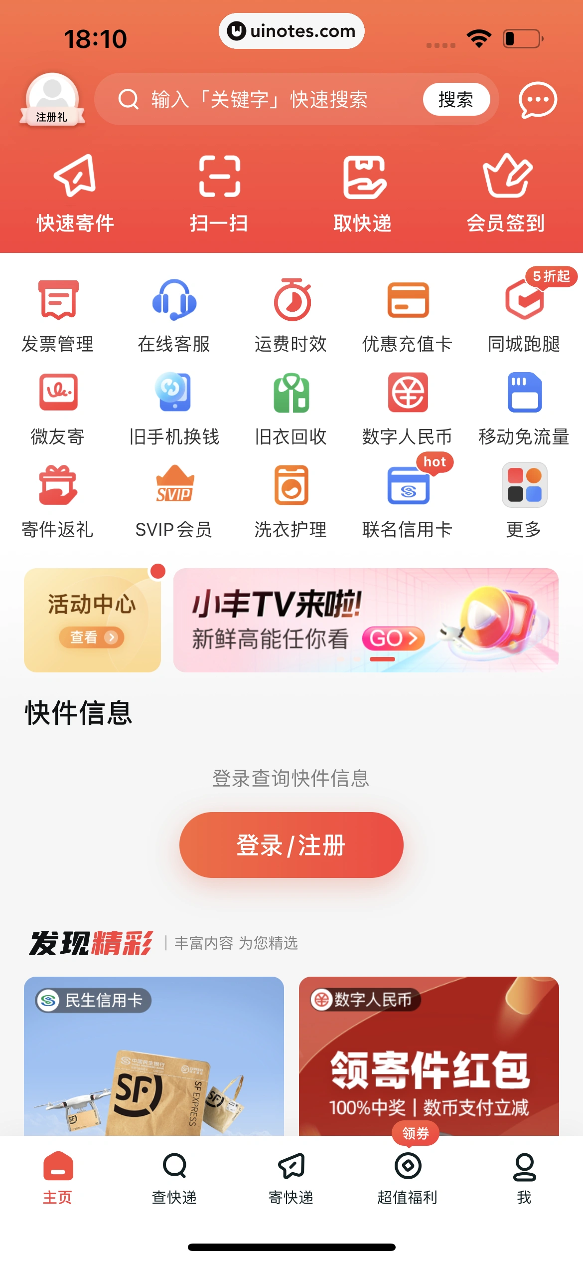 顺丰速运 App 截图 011 - UI Notes