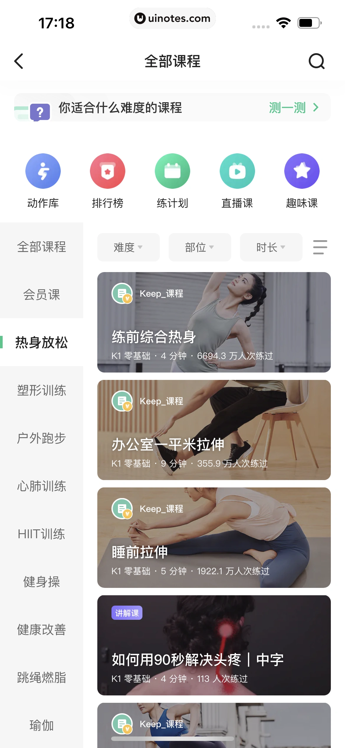 Keep App 截图 204 - UI Notes