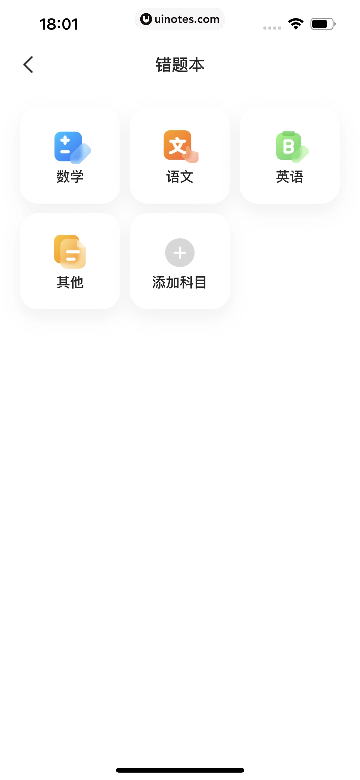 小猿口算 App 截图 213 - UI Notes
