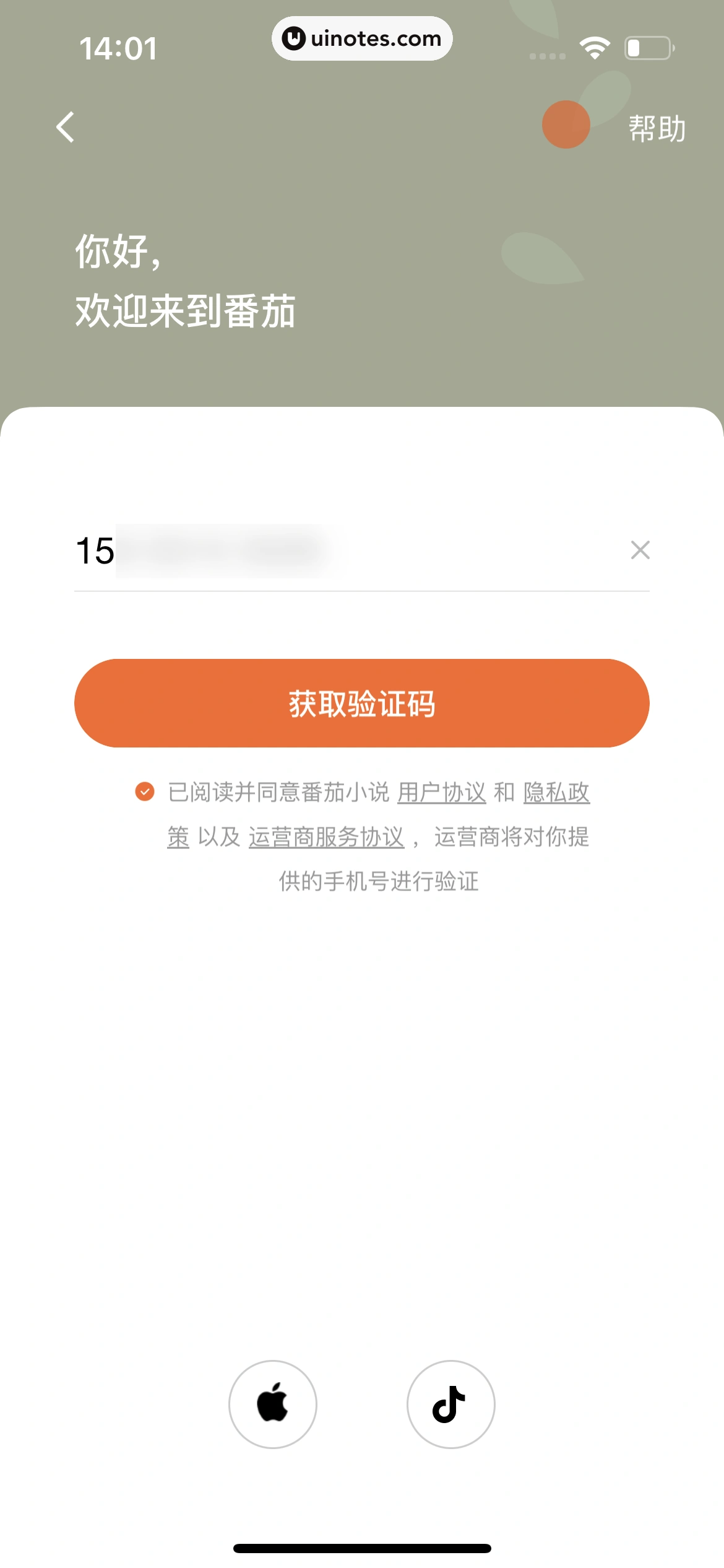 番茄小说 App 截图 026 - UI Notes