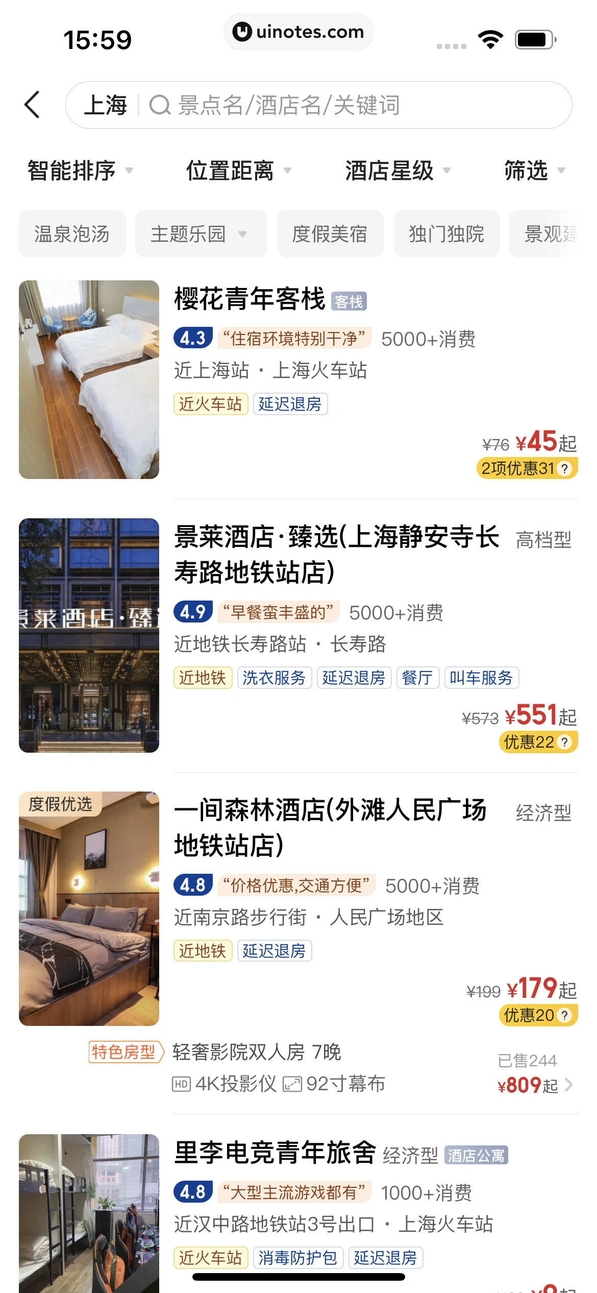 美团 App 截图 0396 - UI Notes