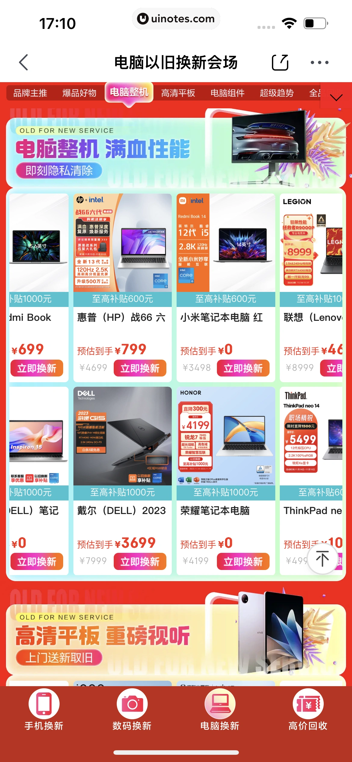 京东 App 截图 0287 - UI Notes