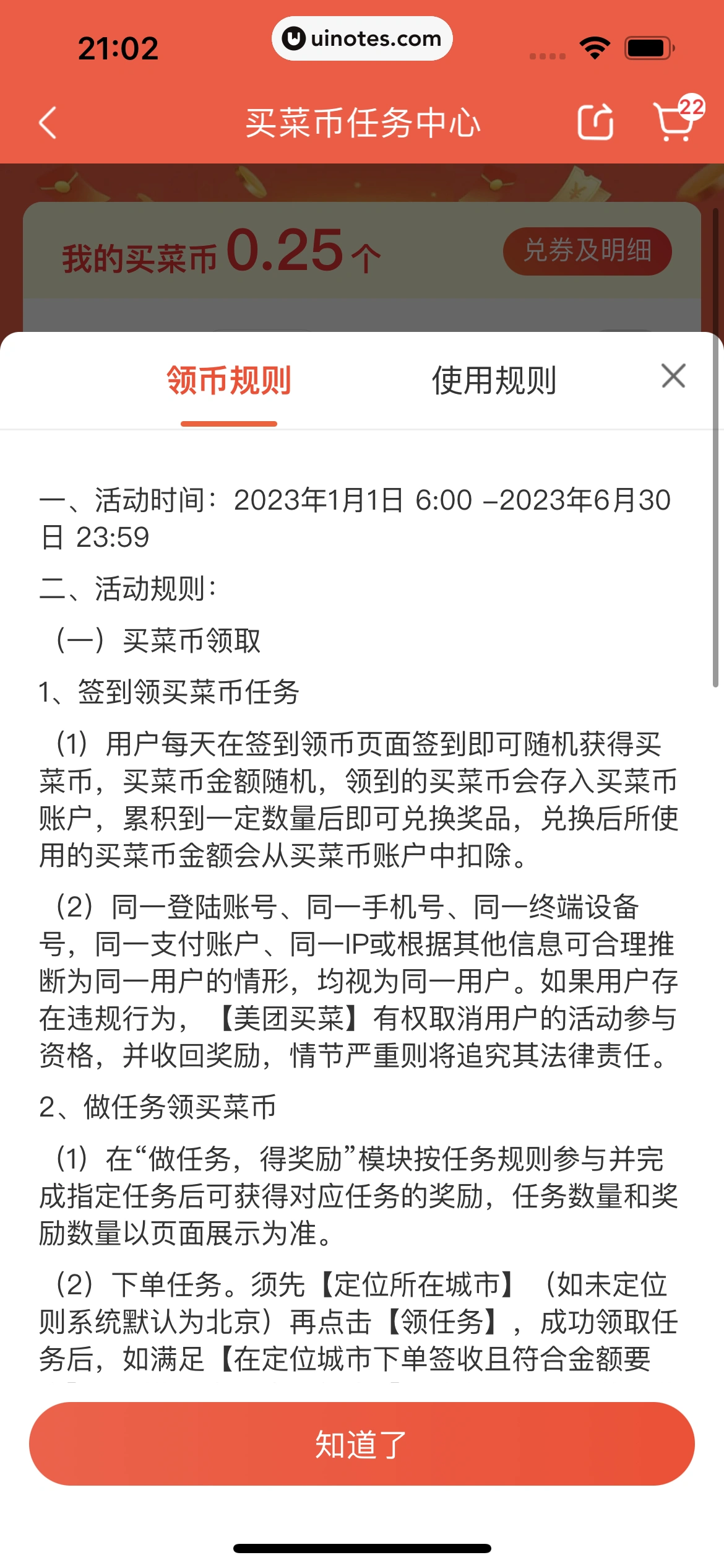 美团买菜 App 截图 237 - UI Notes