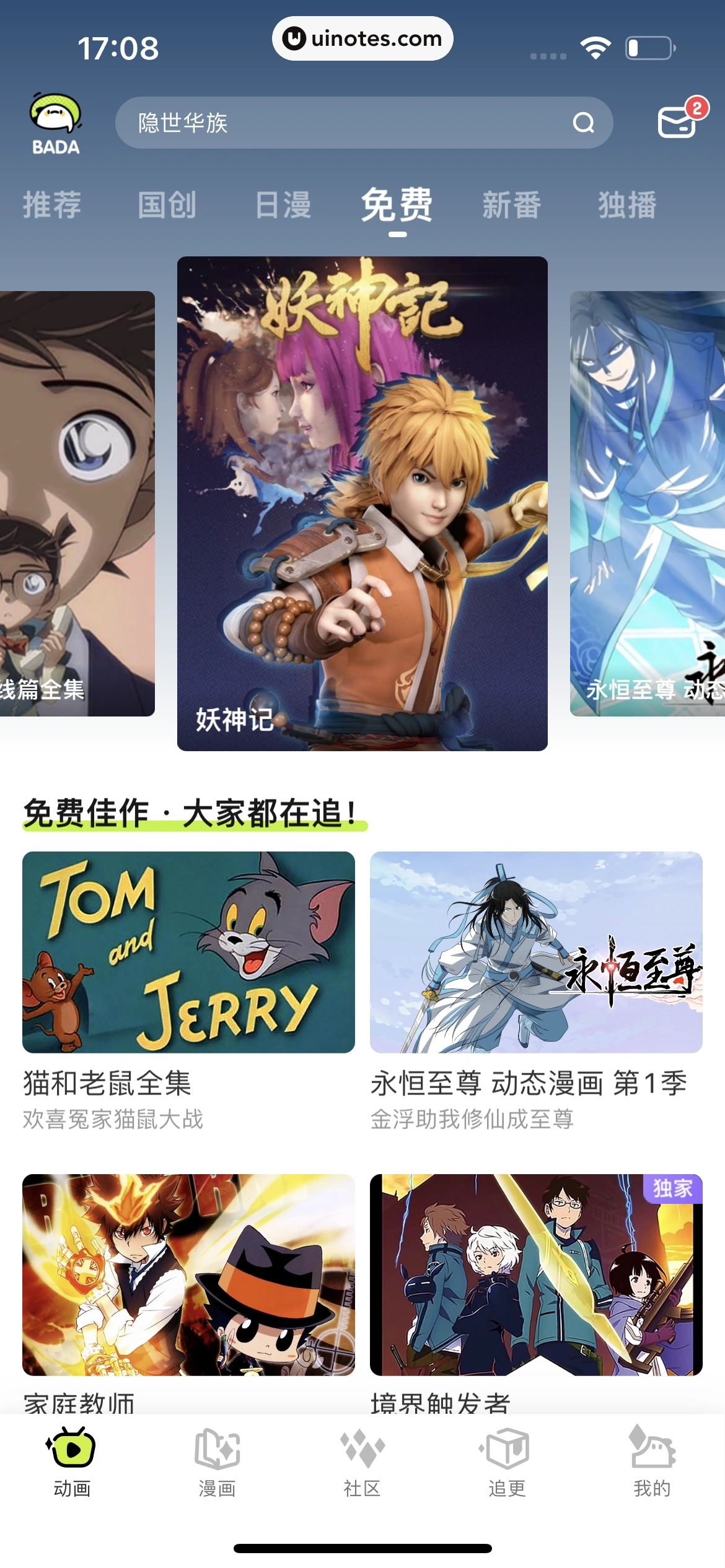 爱奇艺叭嗒 App 截图 061 - UI Notes