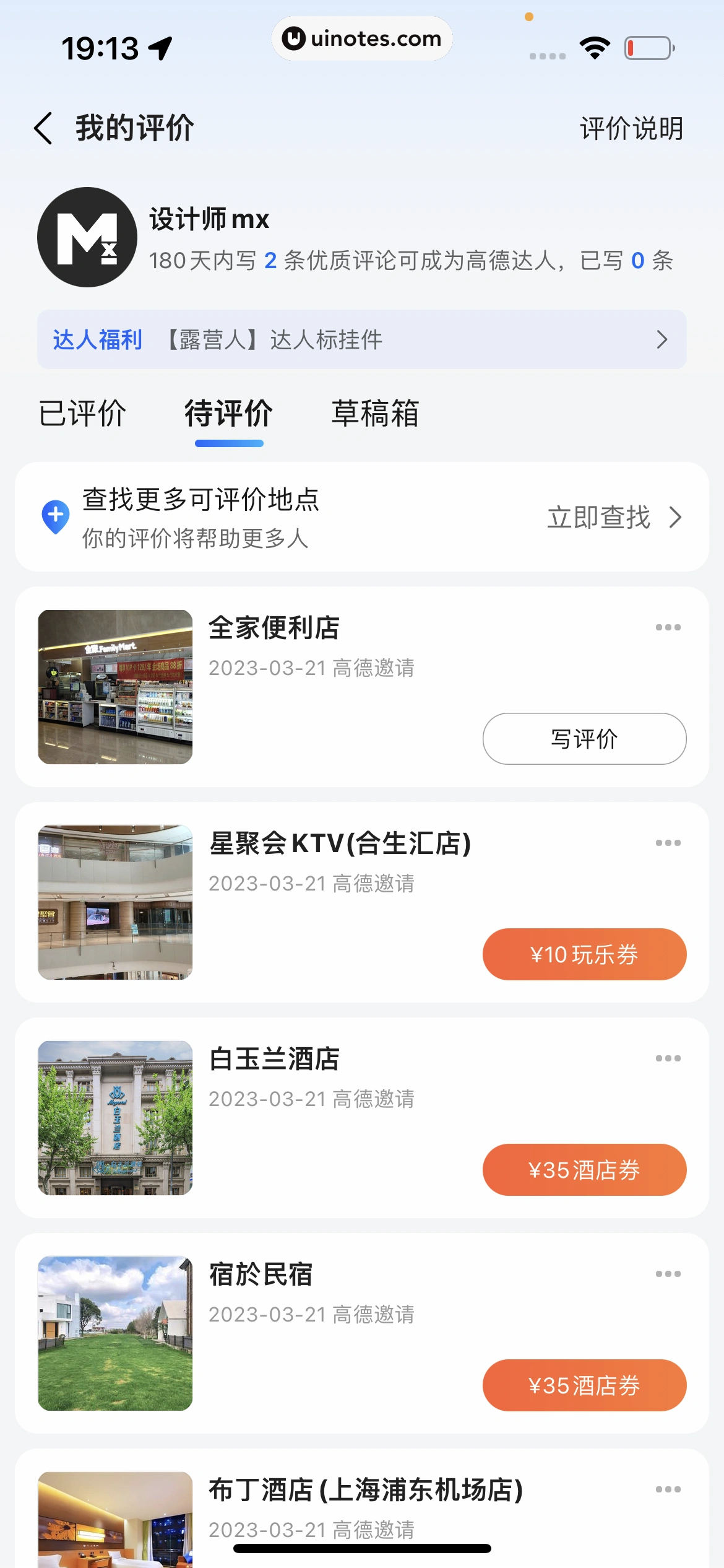 高德地图 App 截图 0878 - UI Notes