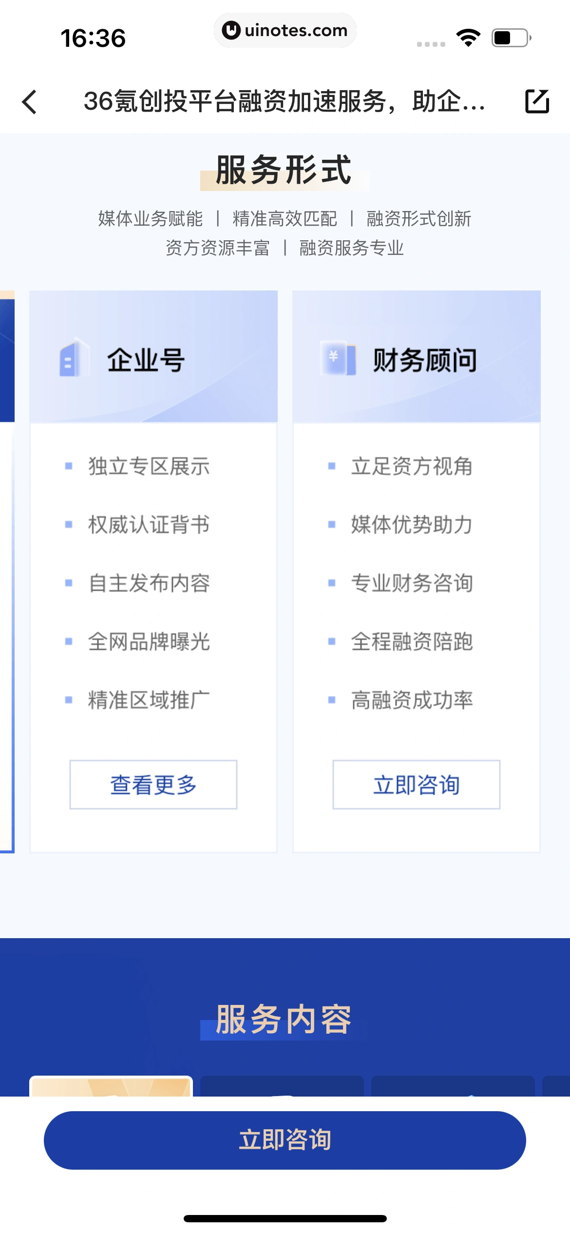36氪 App 截图 150 - UI Notes