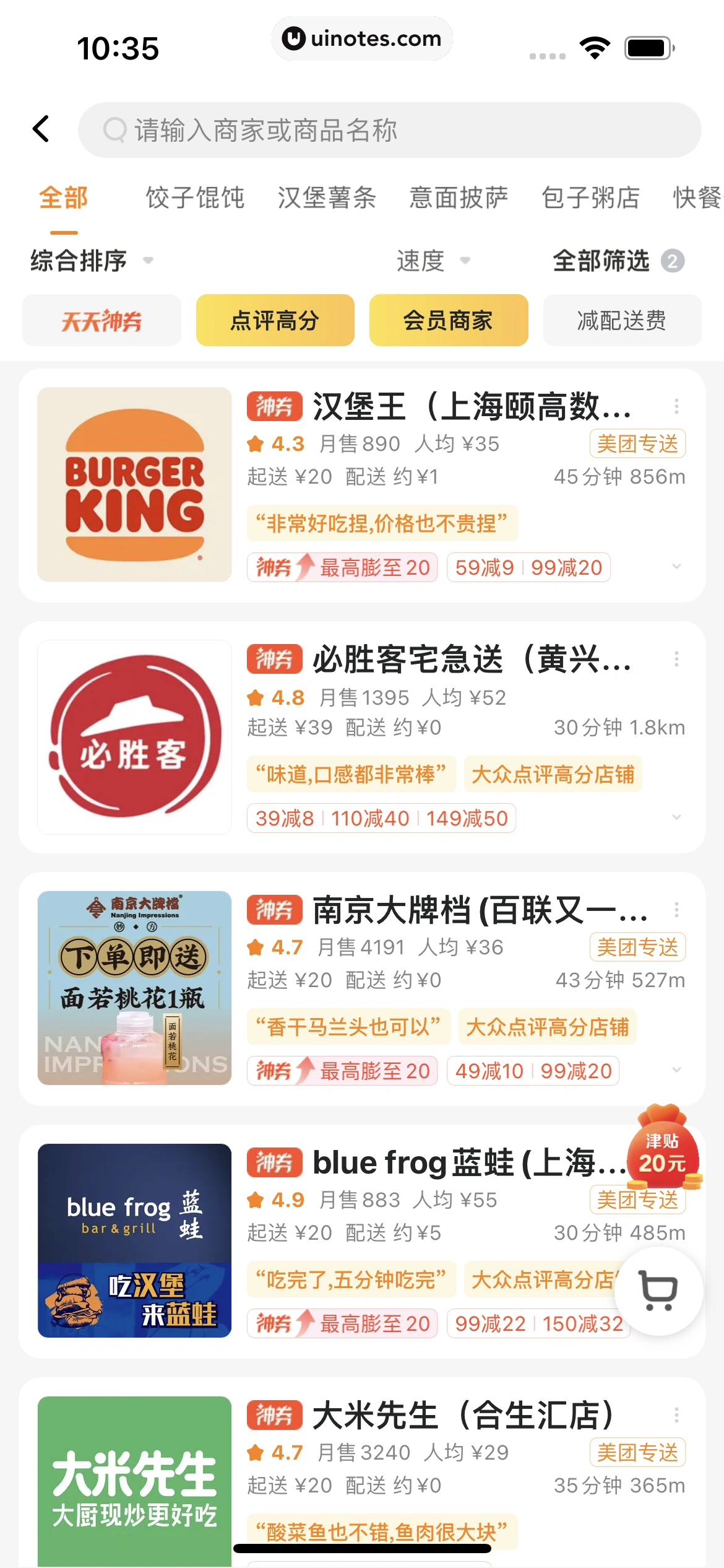 美团外卖 App 截图 109 - UI Notes