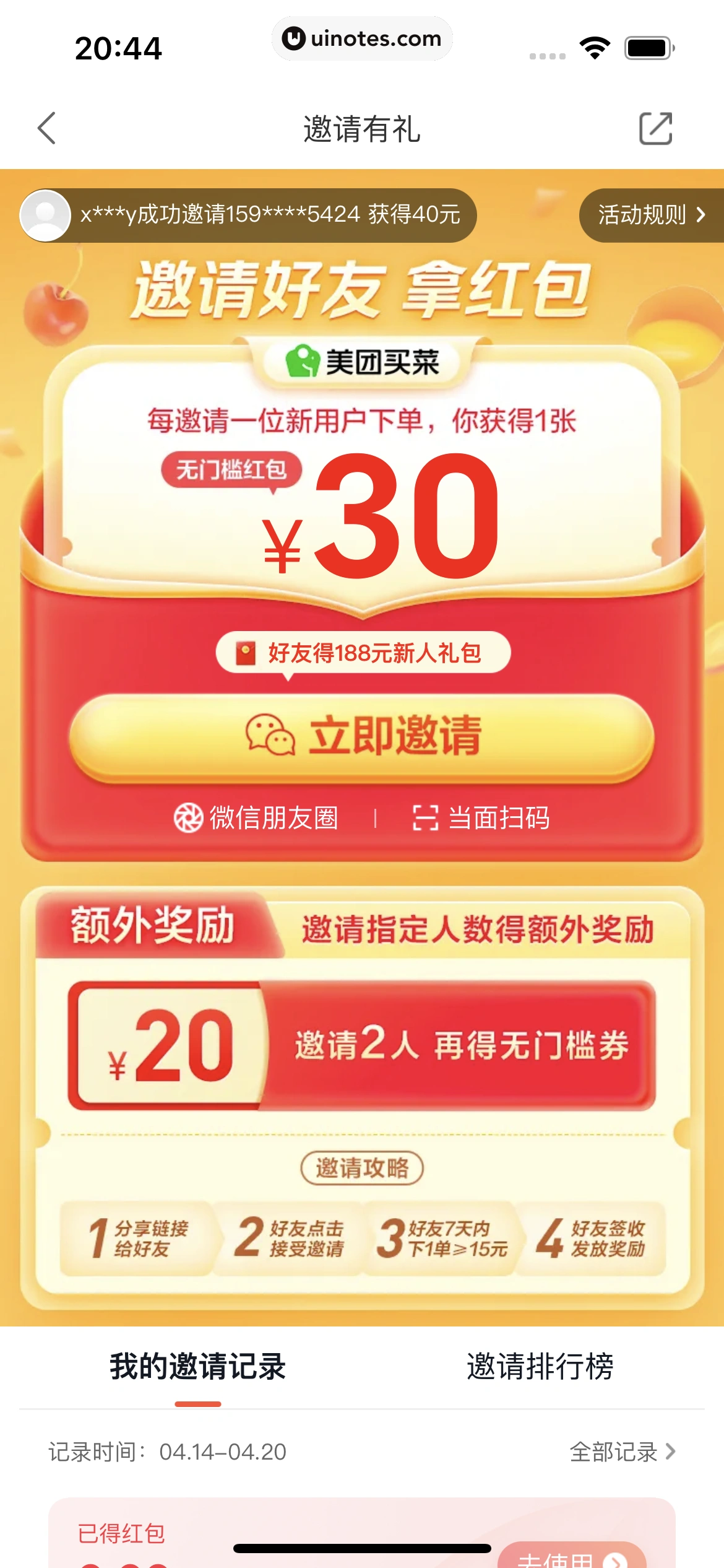美团买菜 App 截图 081 - UI Notes