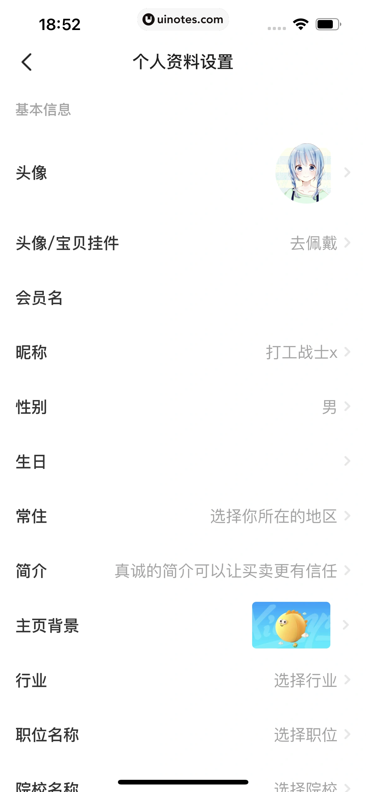闲鱼 App 截图 393 - UI Notes