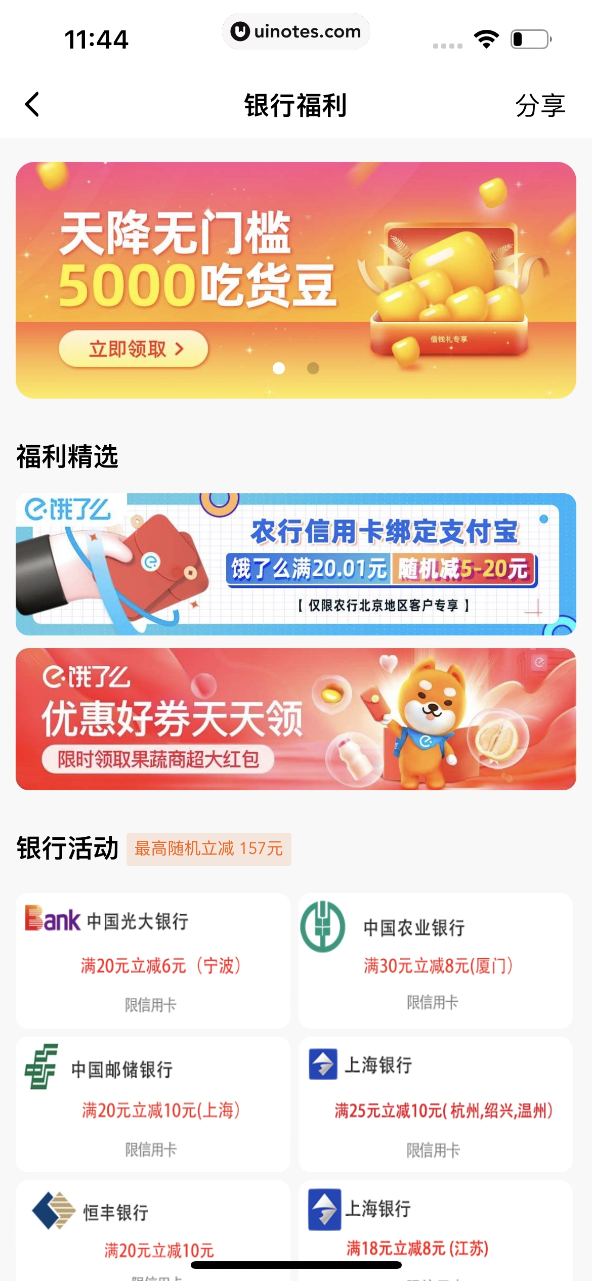 饿了么 App 截图 339 - UI Notes