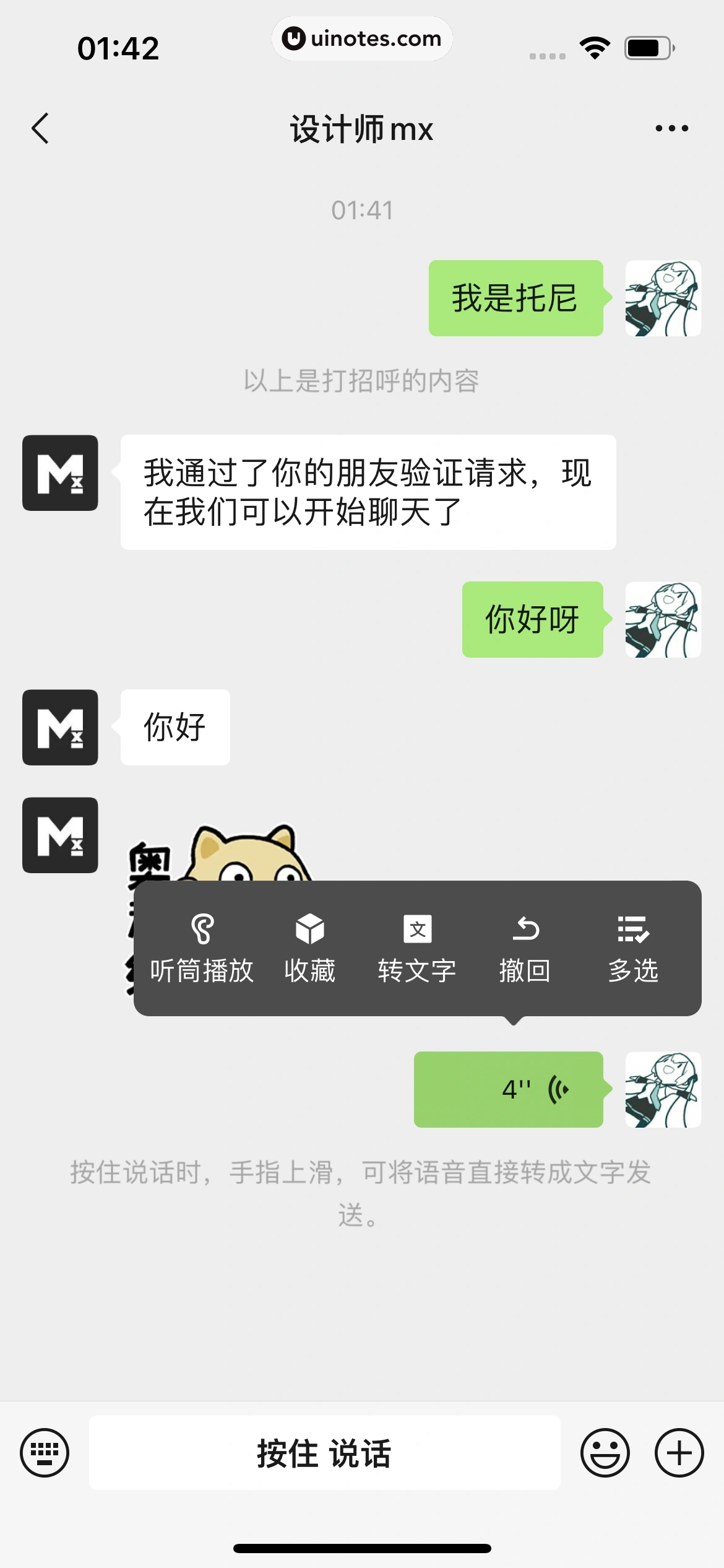 微信 App 截图 103 - UI Notes