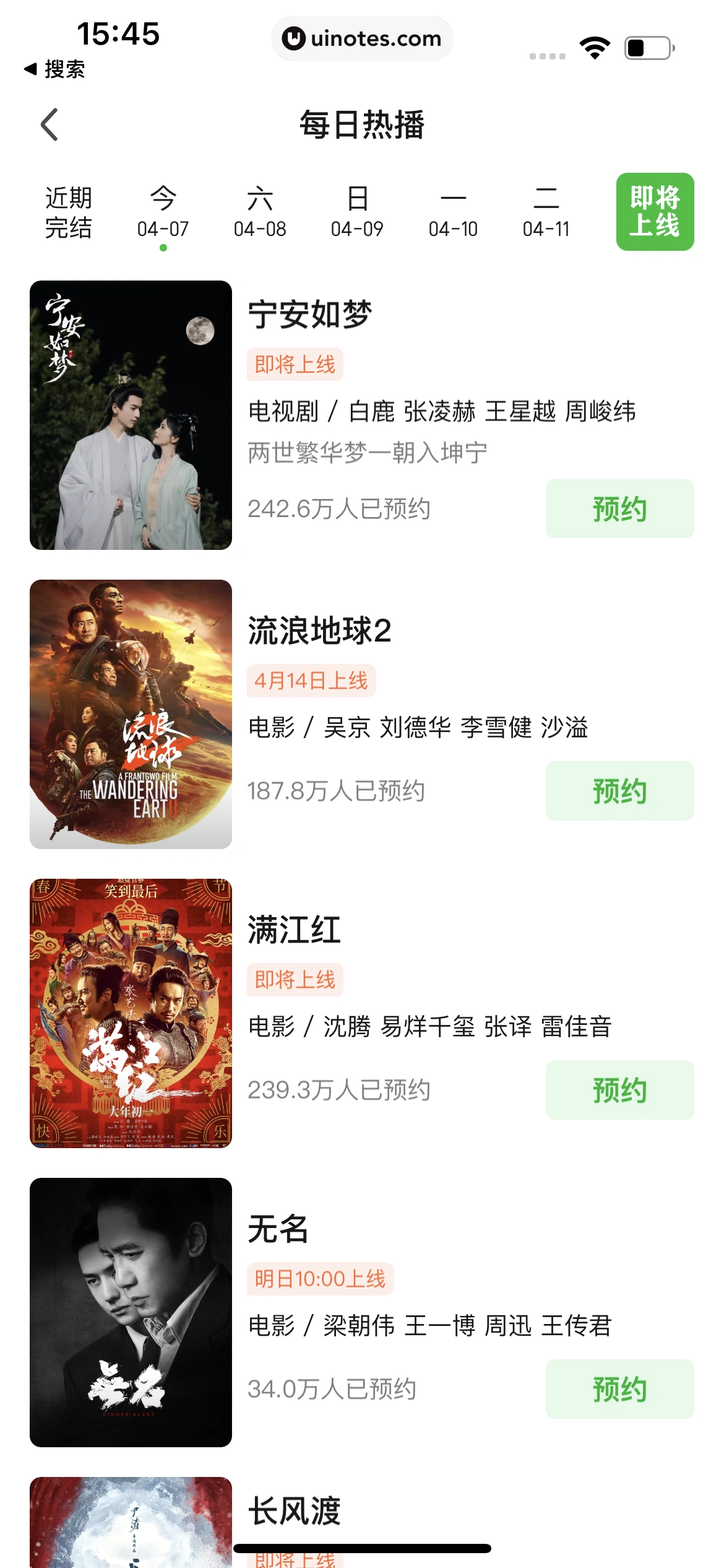 爱奇艺 App 截图 324 - UI Notes