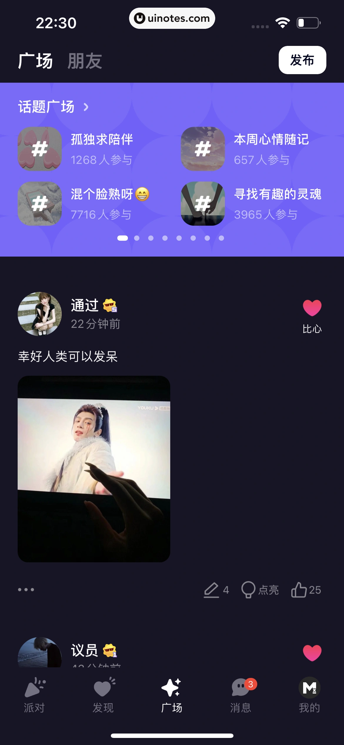 微光 App 截图 314 - UI Notes