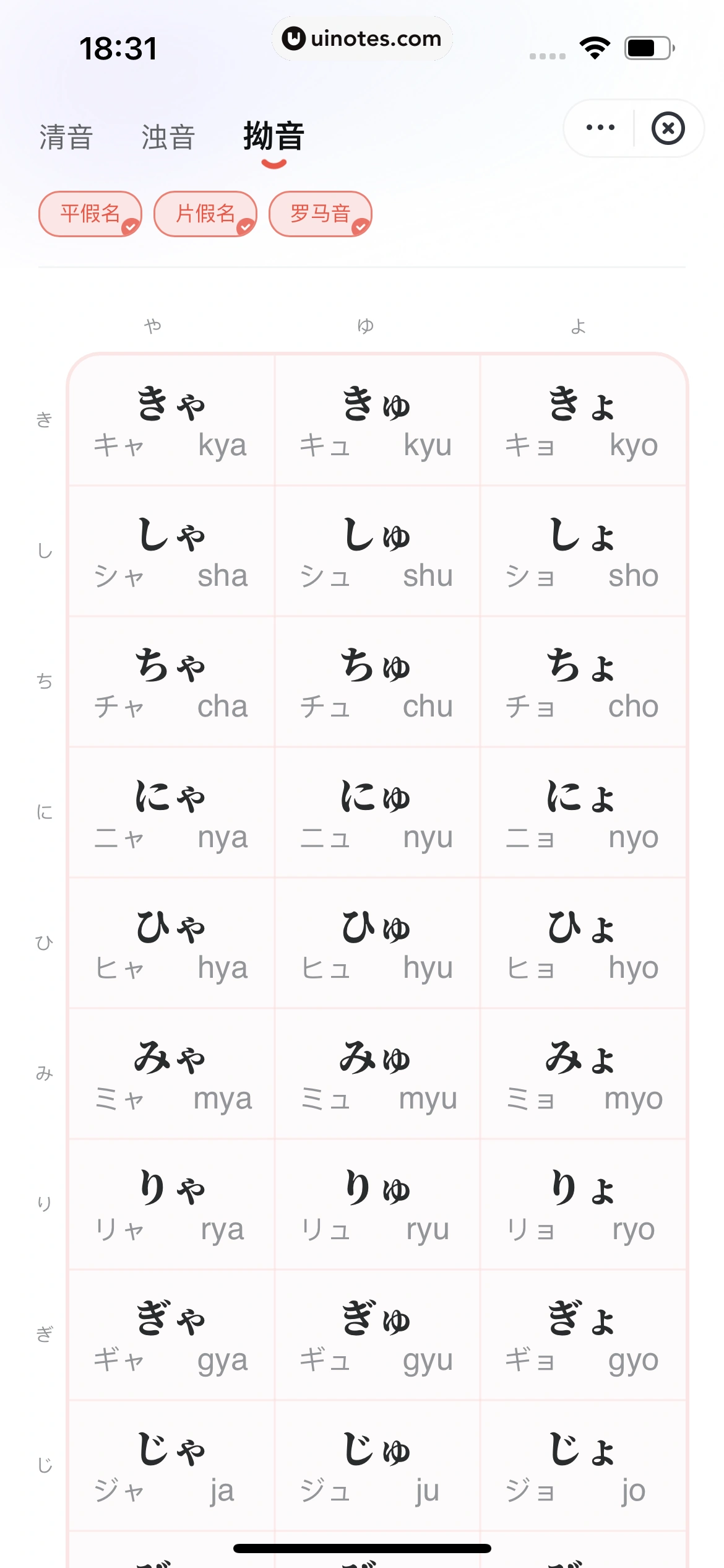 网易有道词典 App 截图 453 - UI Notes