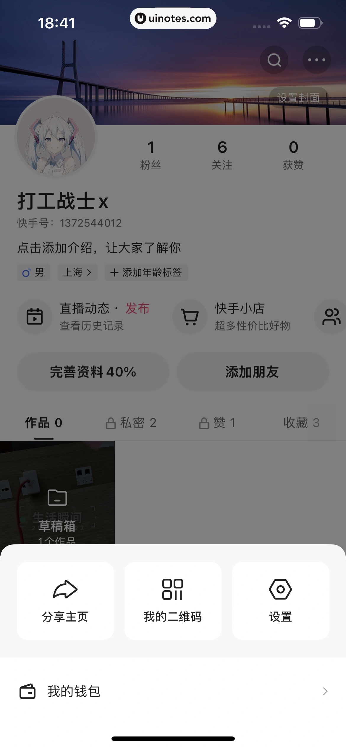 快手 App 截图 387 - UI Notes