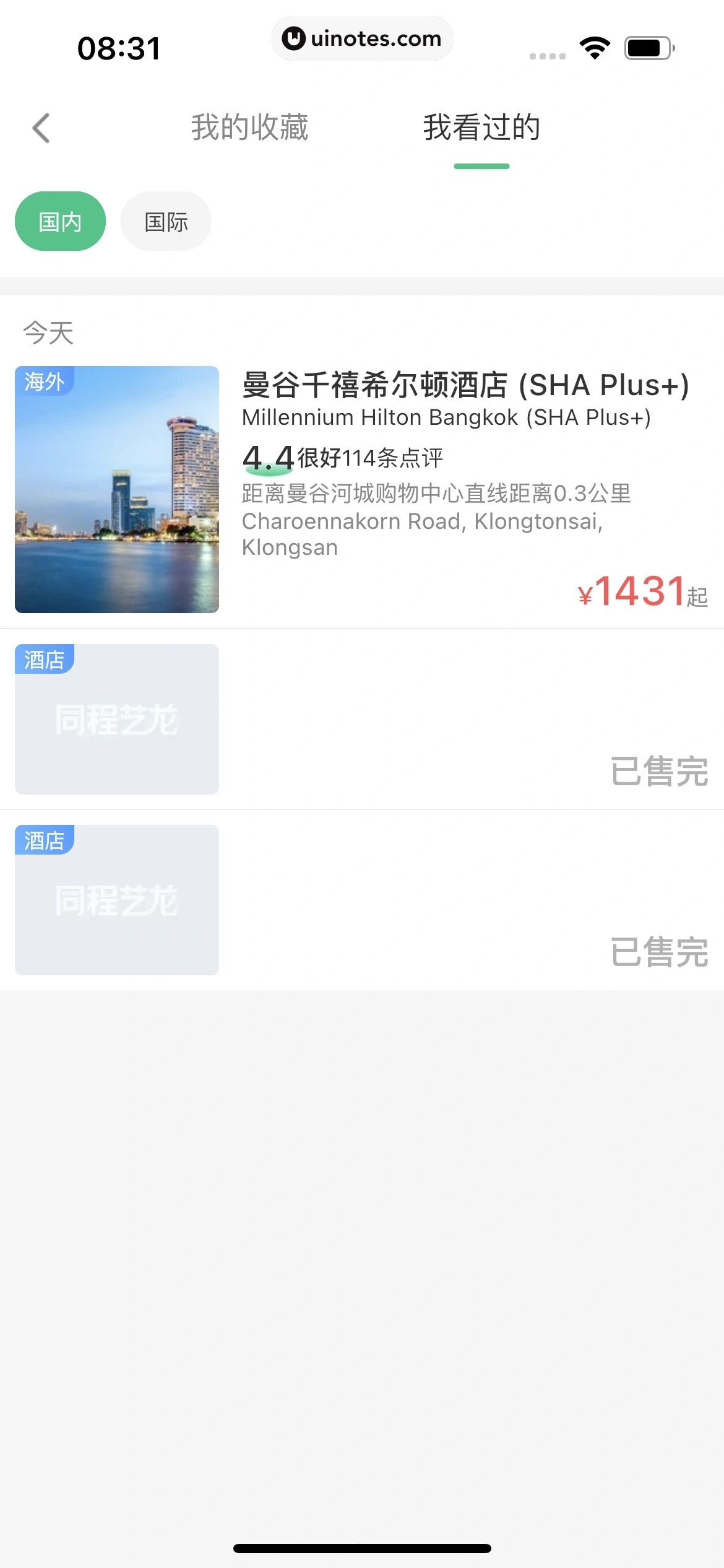 同程旅行 App 截图 127 - UI Notes