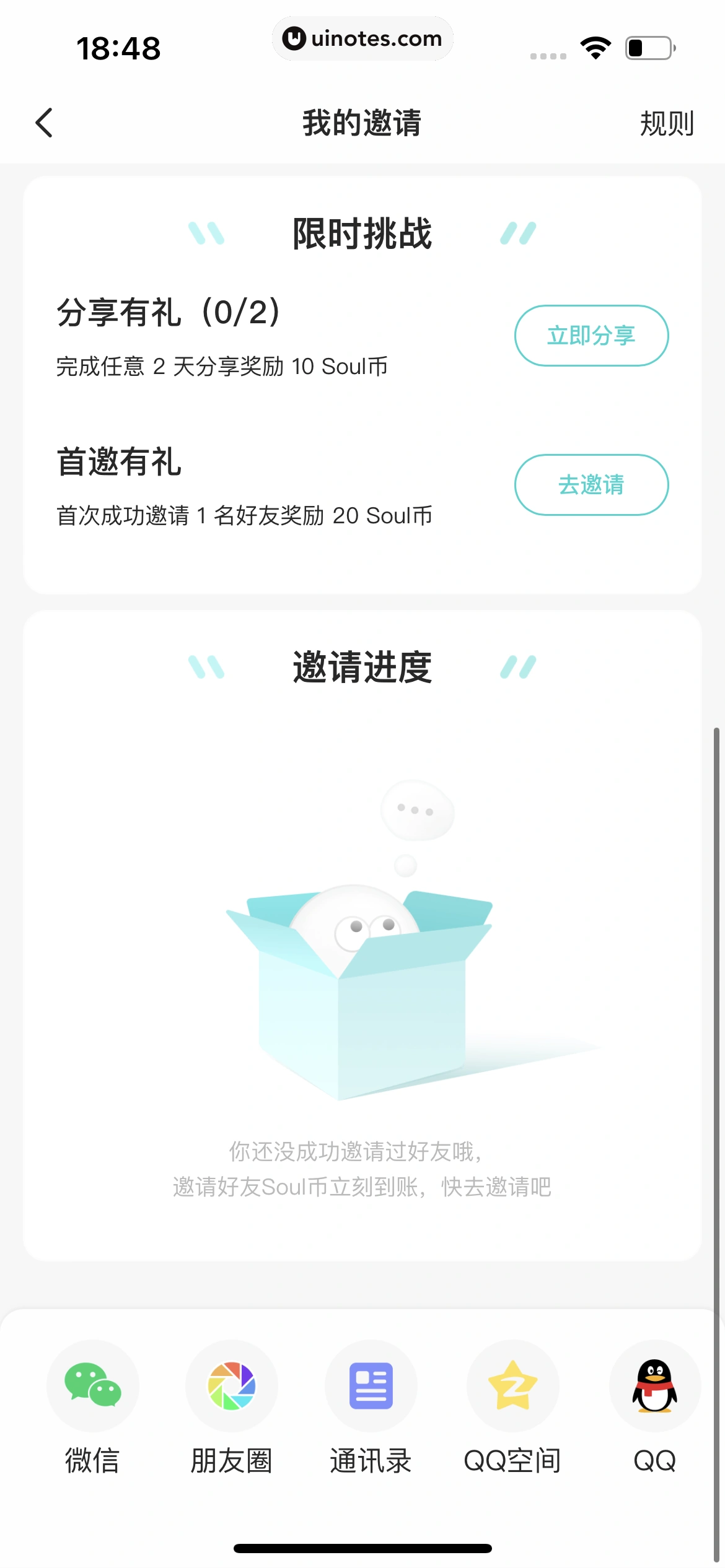 Soul App 截图 571 - UI Notes