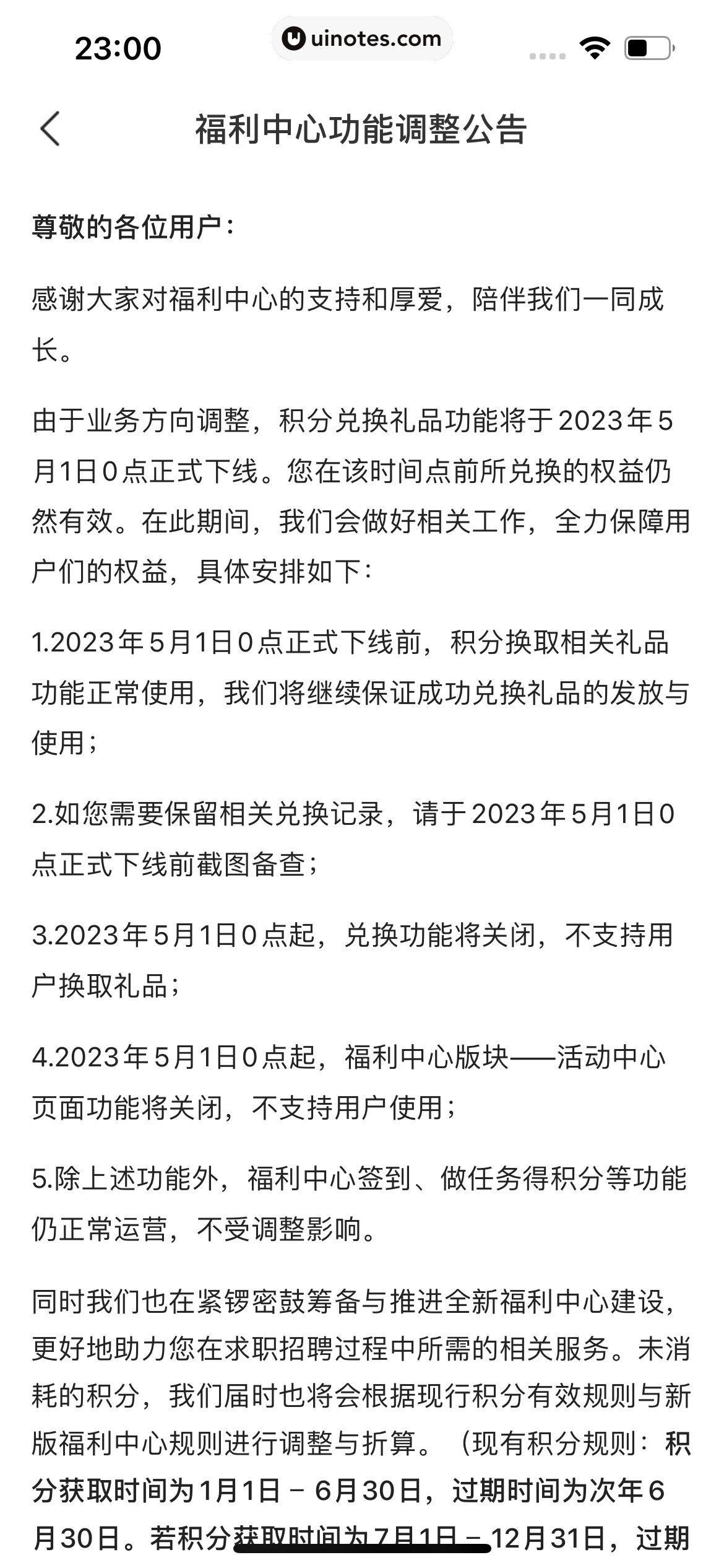 智联招聘 App 截图 411 - UI Notes