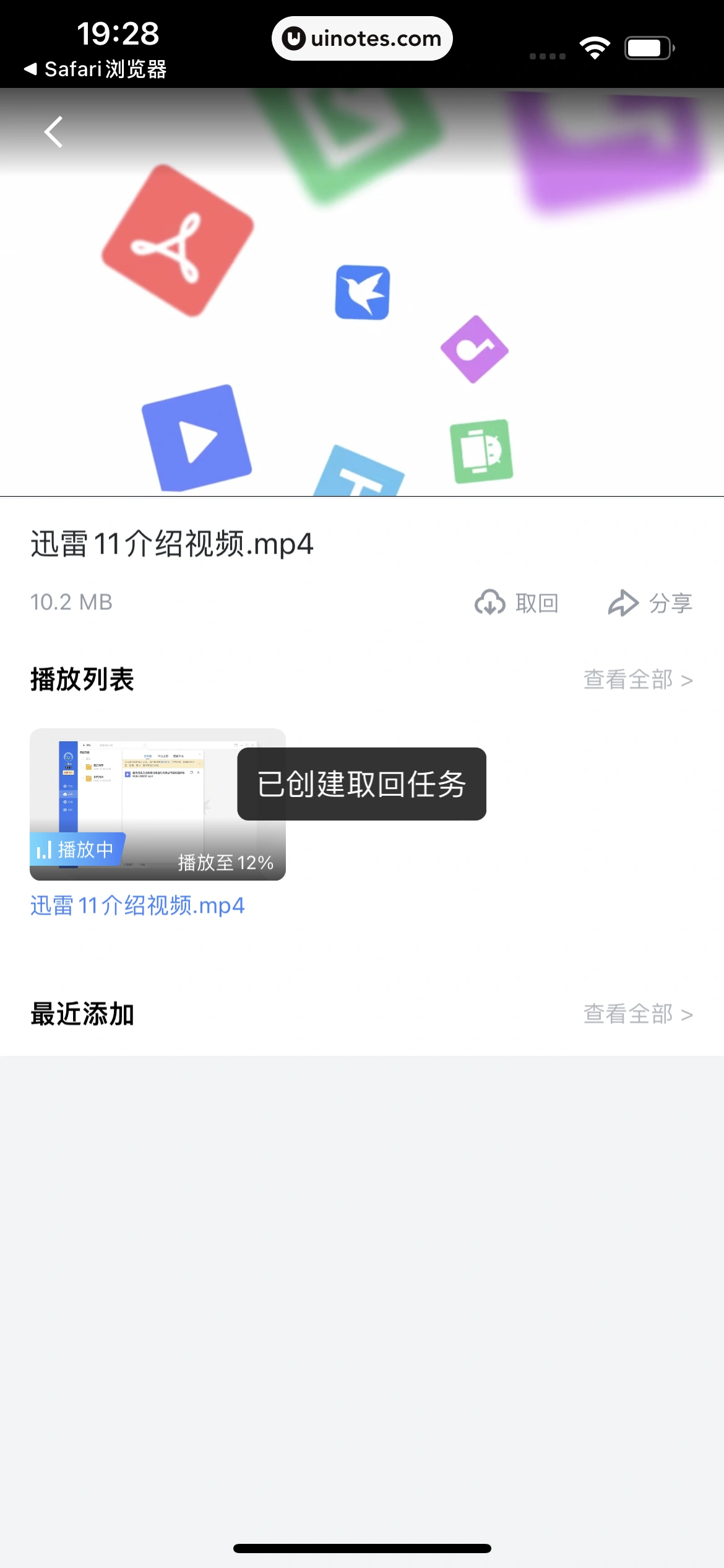 迅雷 App 截图 109 - UI Notes