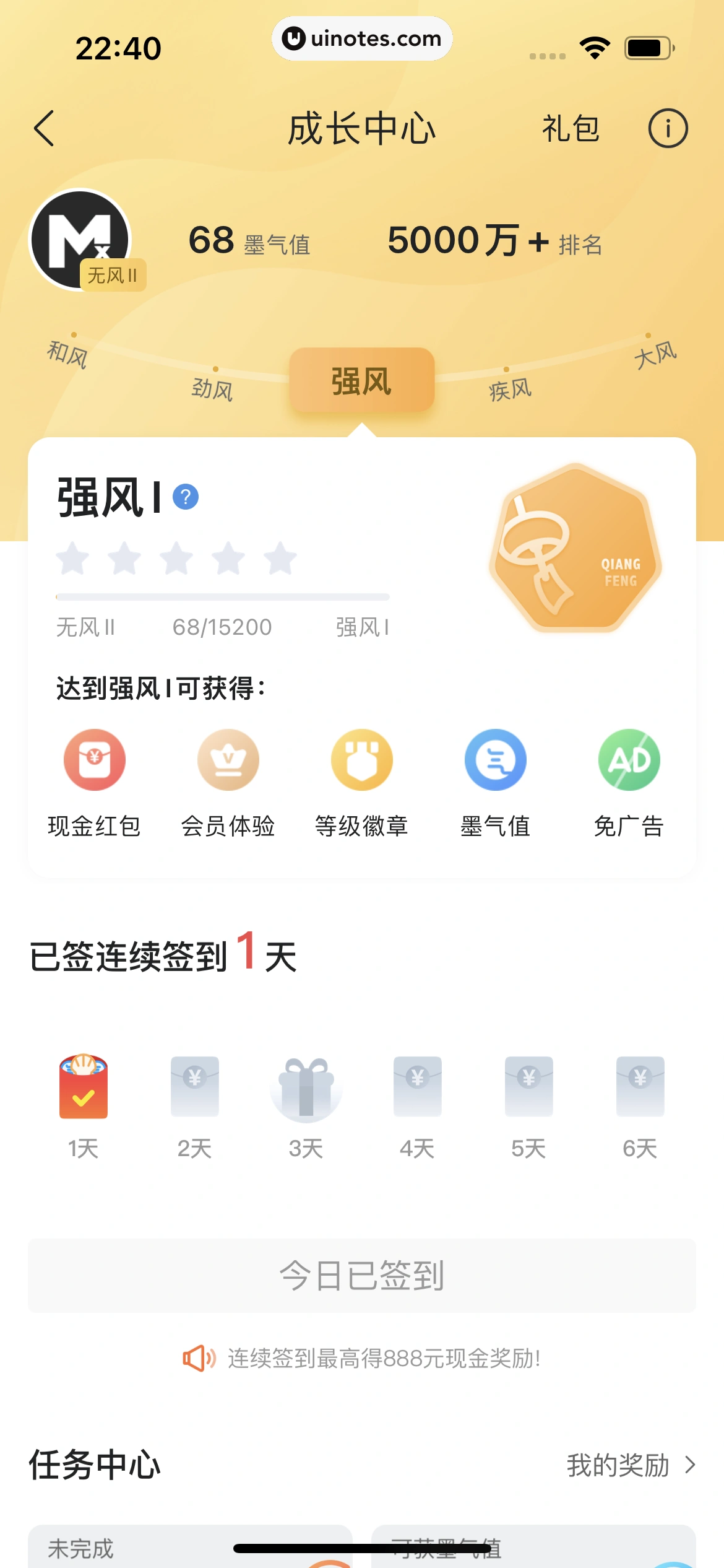 墨迹天气 App 截图 316 - UI Notes