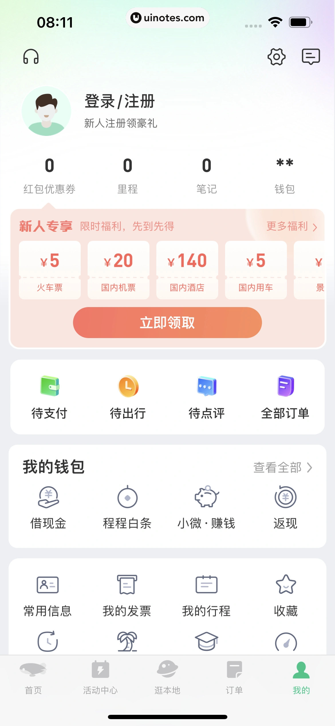 同程旅行 App 截图 018 - UI Notes