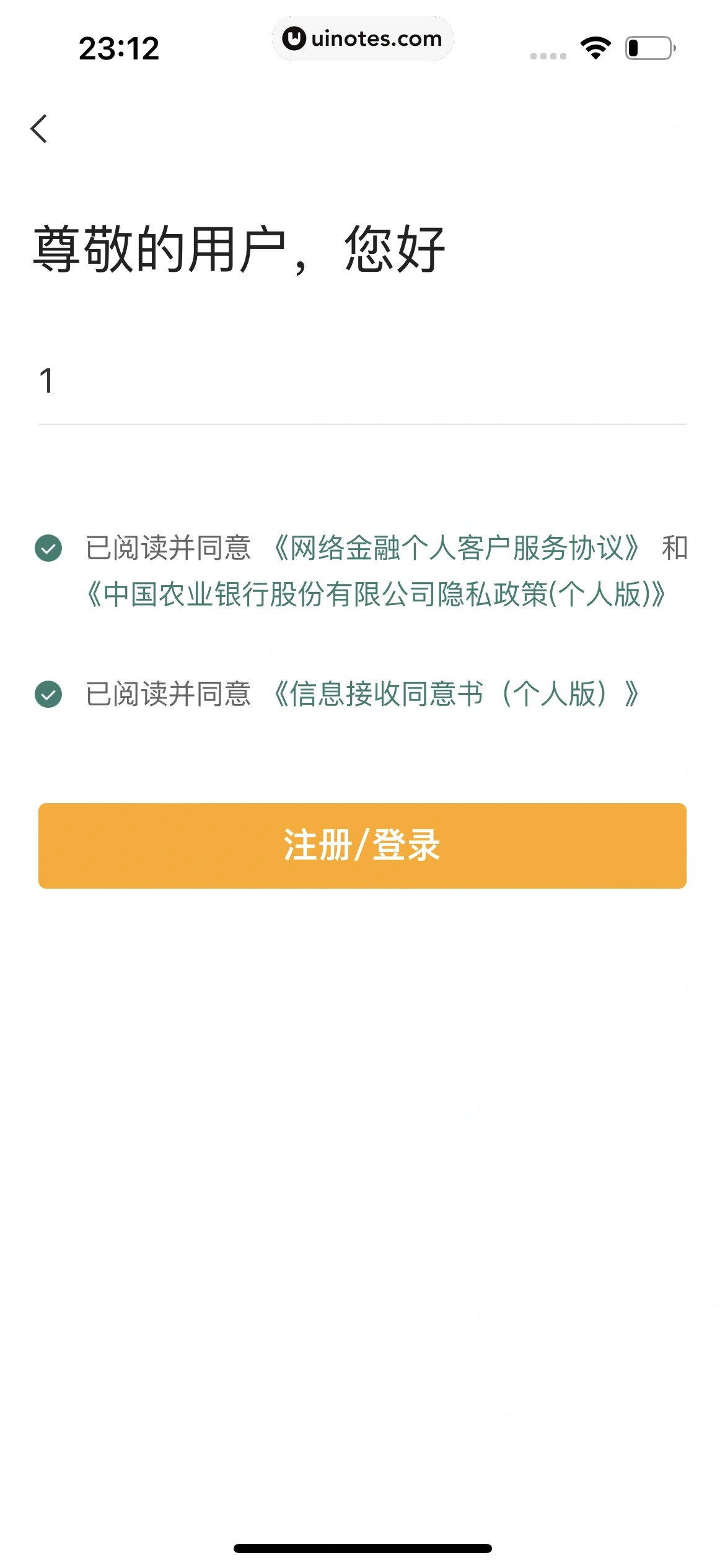 中国农业银行 App 截图 009 - UI Notes