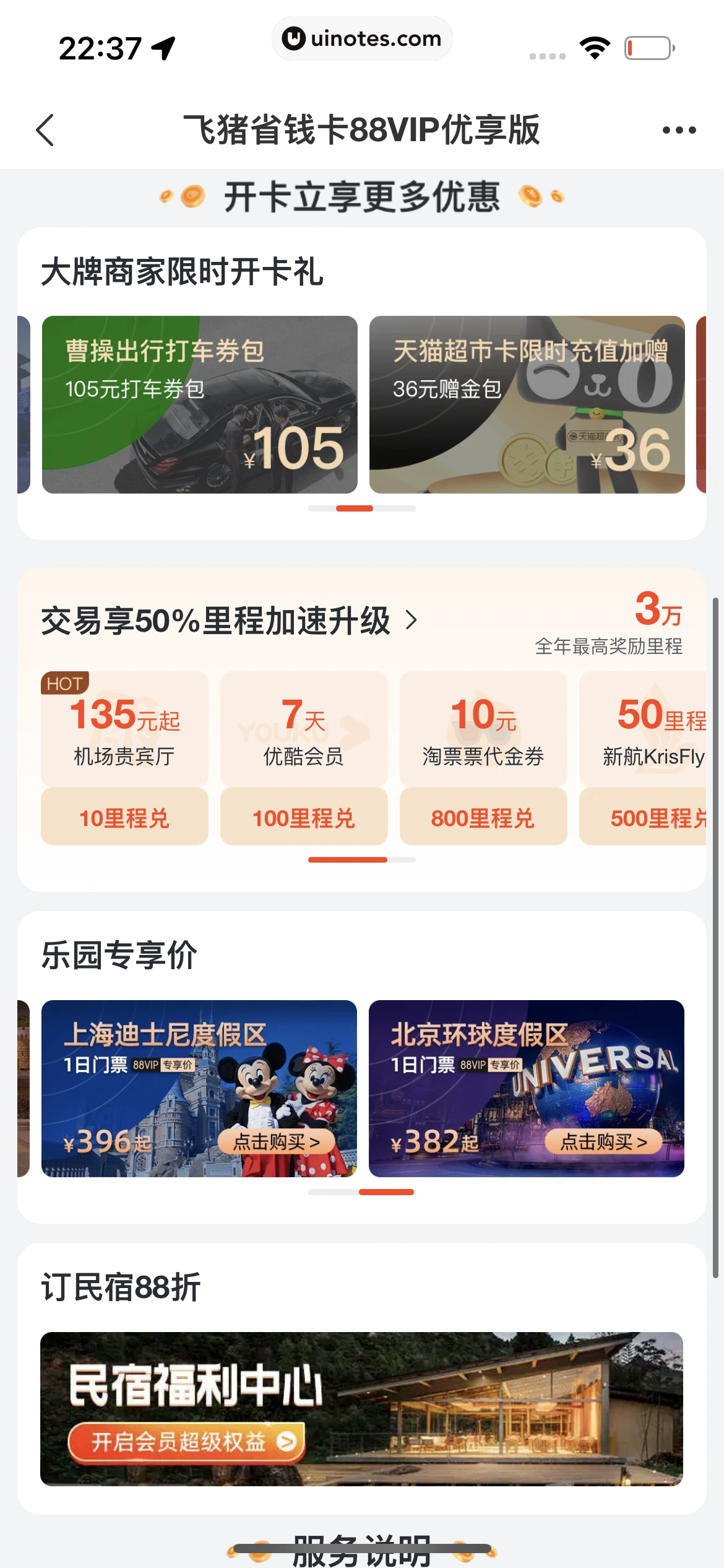 飞猪旅行 App 截图 496 - UI Notes