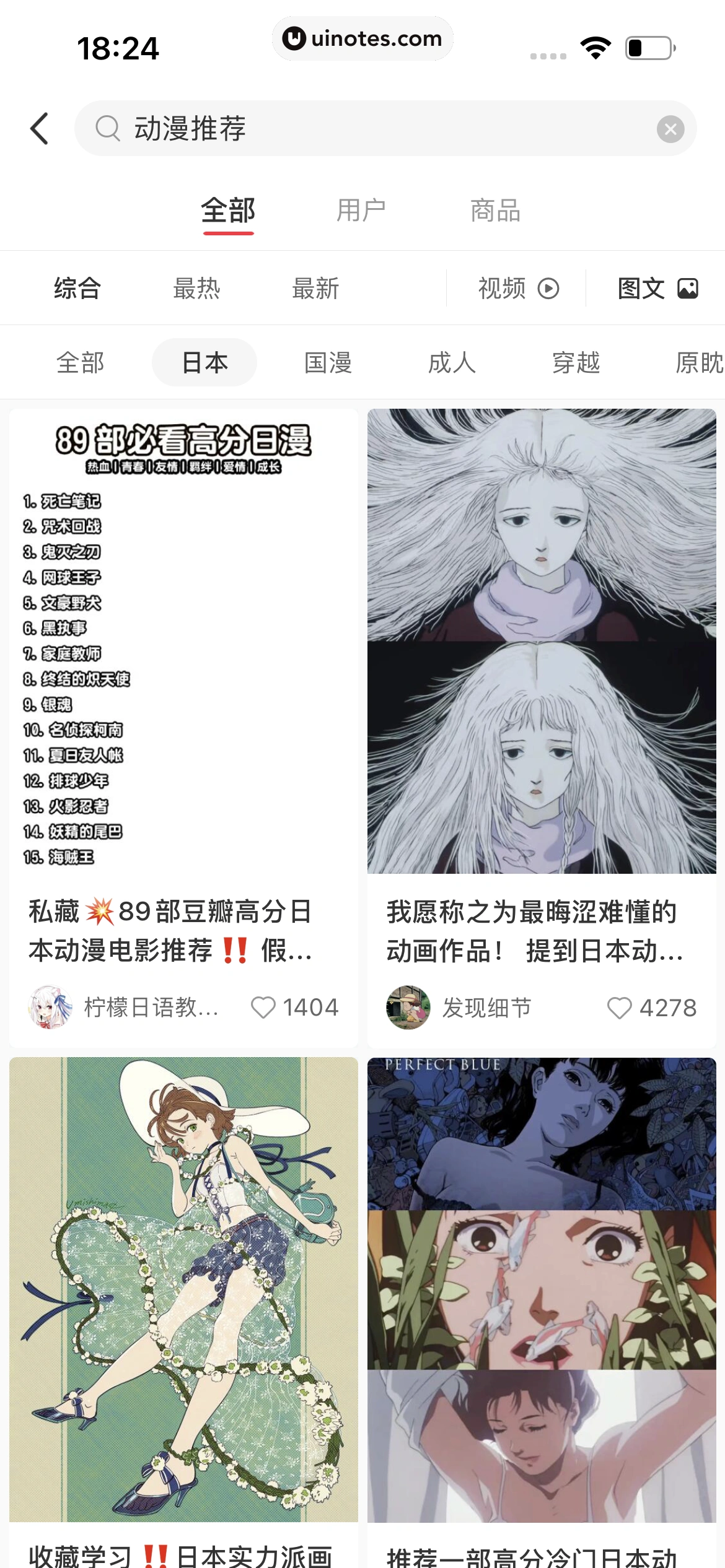 小红书 App 截图 099 - UI Notes