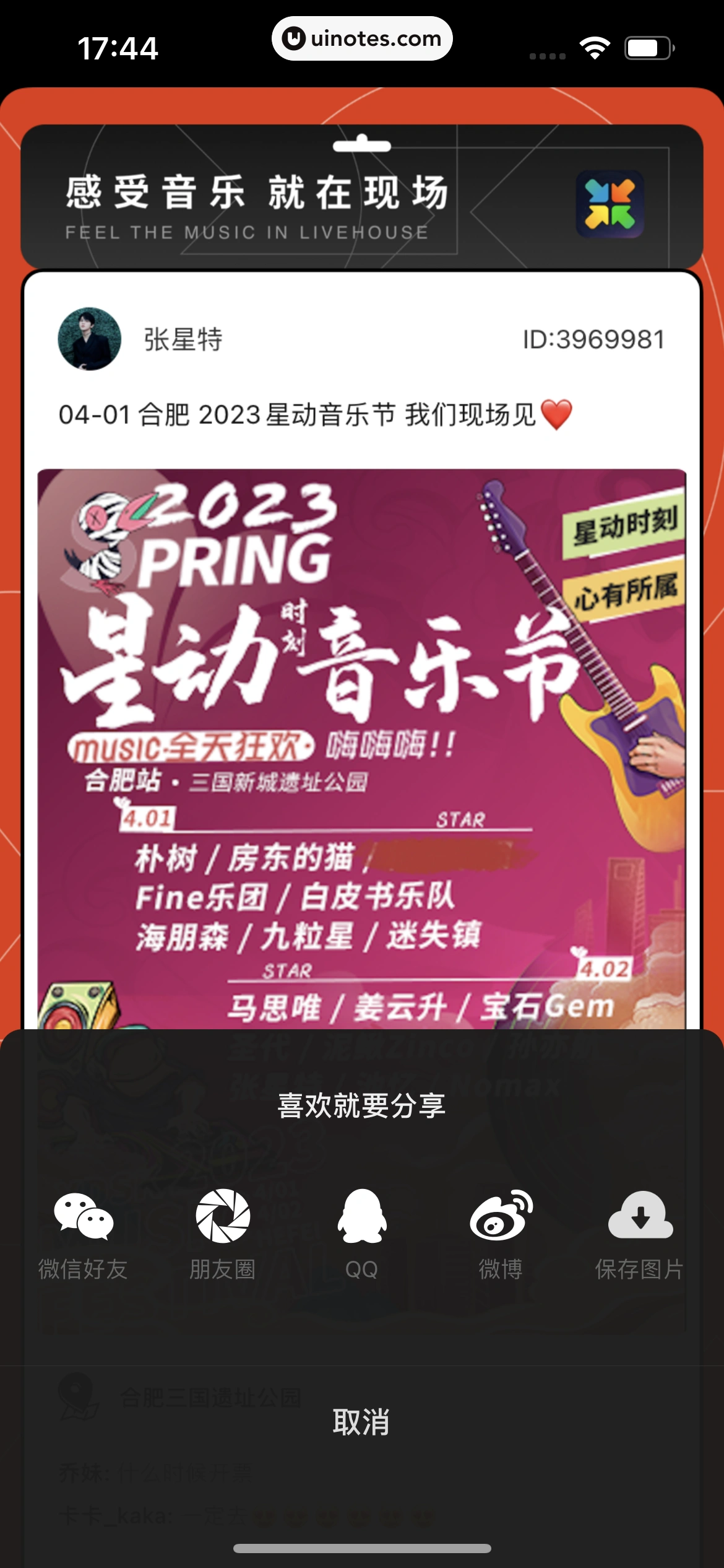 秀动 App 截图 075 - UI Notes