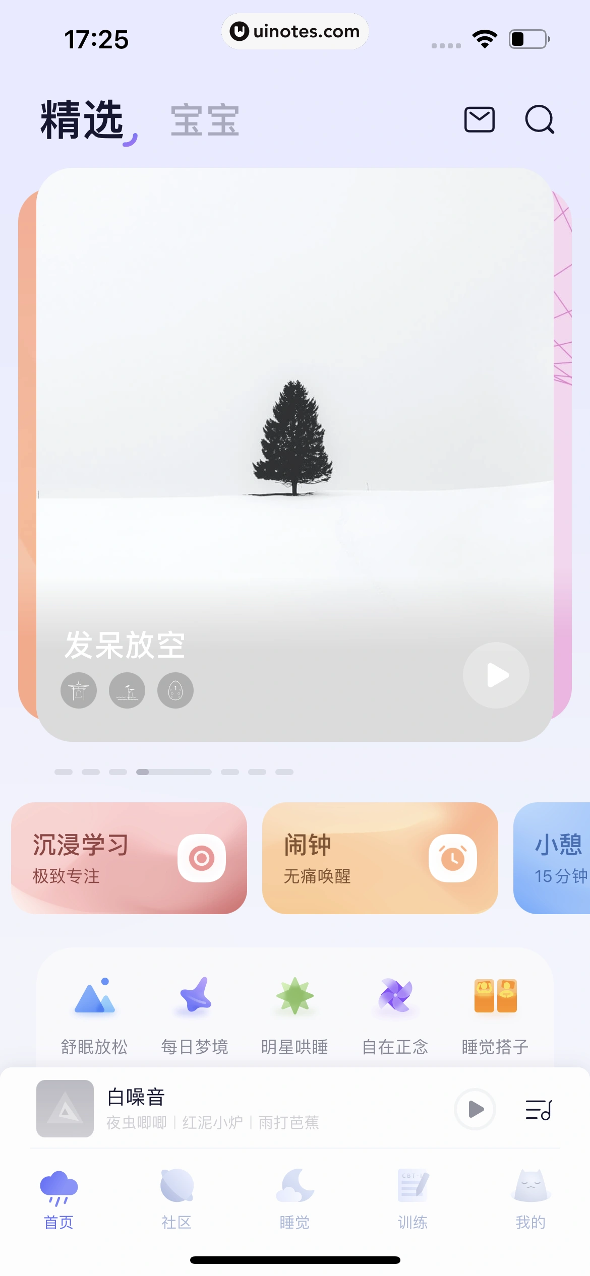 小睡眠 App 截图 017 - UI Notes
