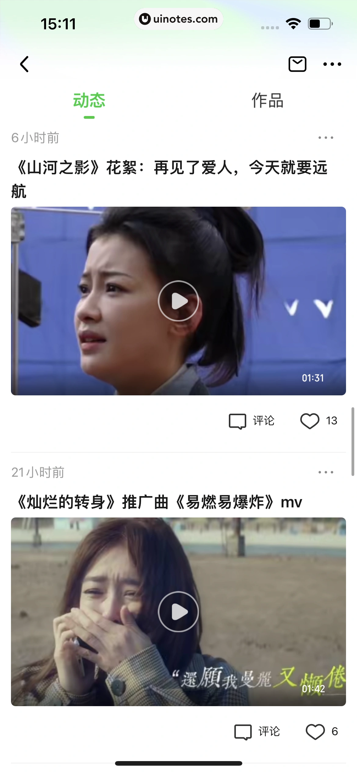 爱奇艺 App 截图 080 - UI Notes
