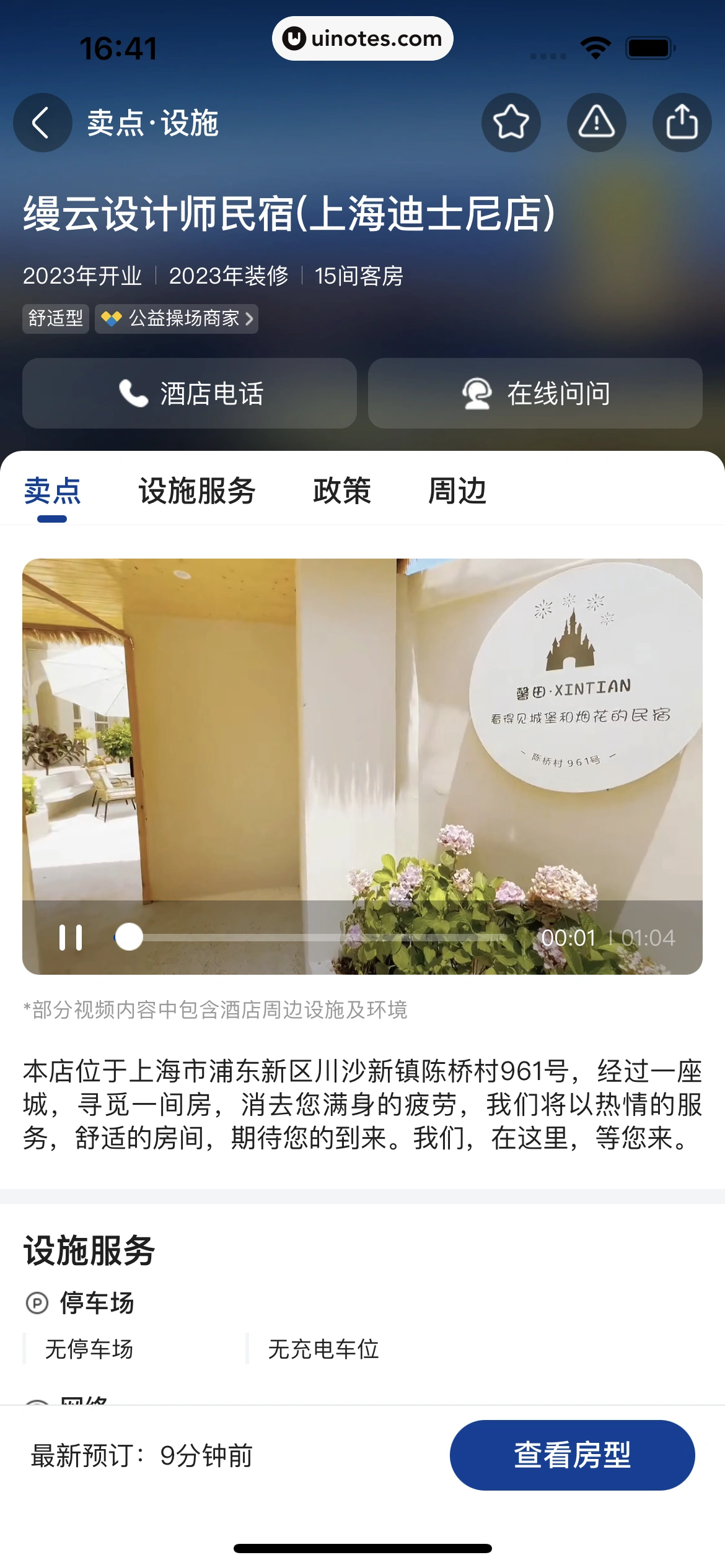 大众点评 App 截图 0591 - UI Notes