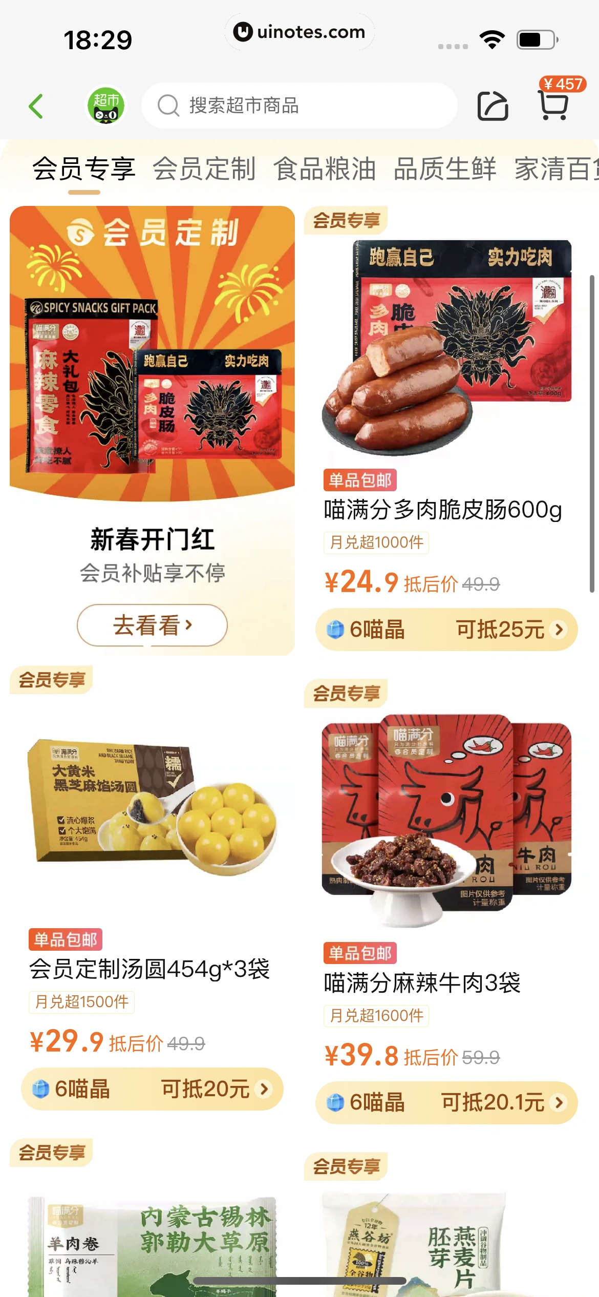 手机天猫 App 截图 0667 - UI Notes