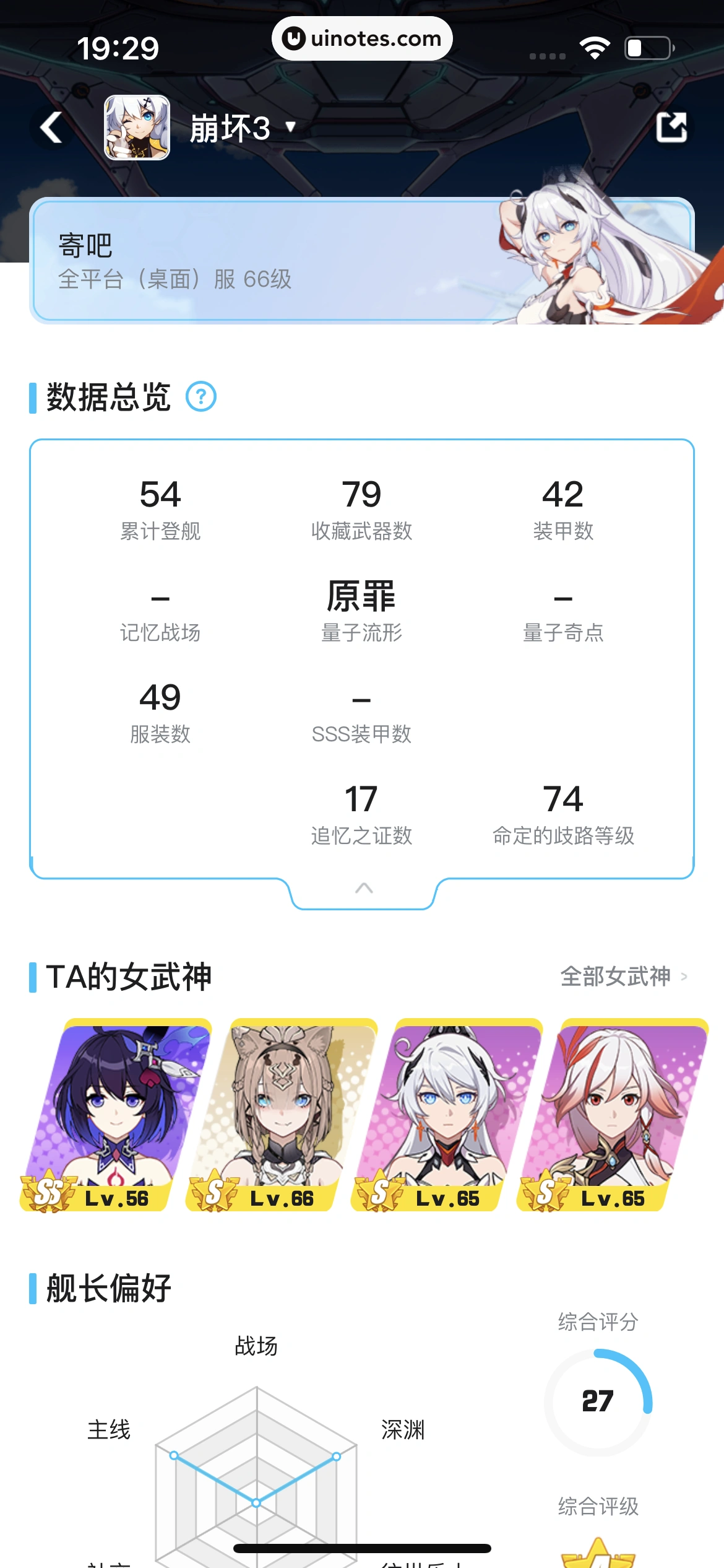 米游社 App 截图 221 - UI Notes