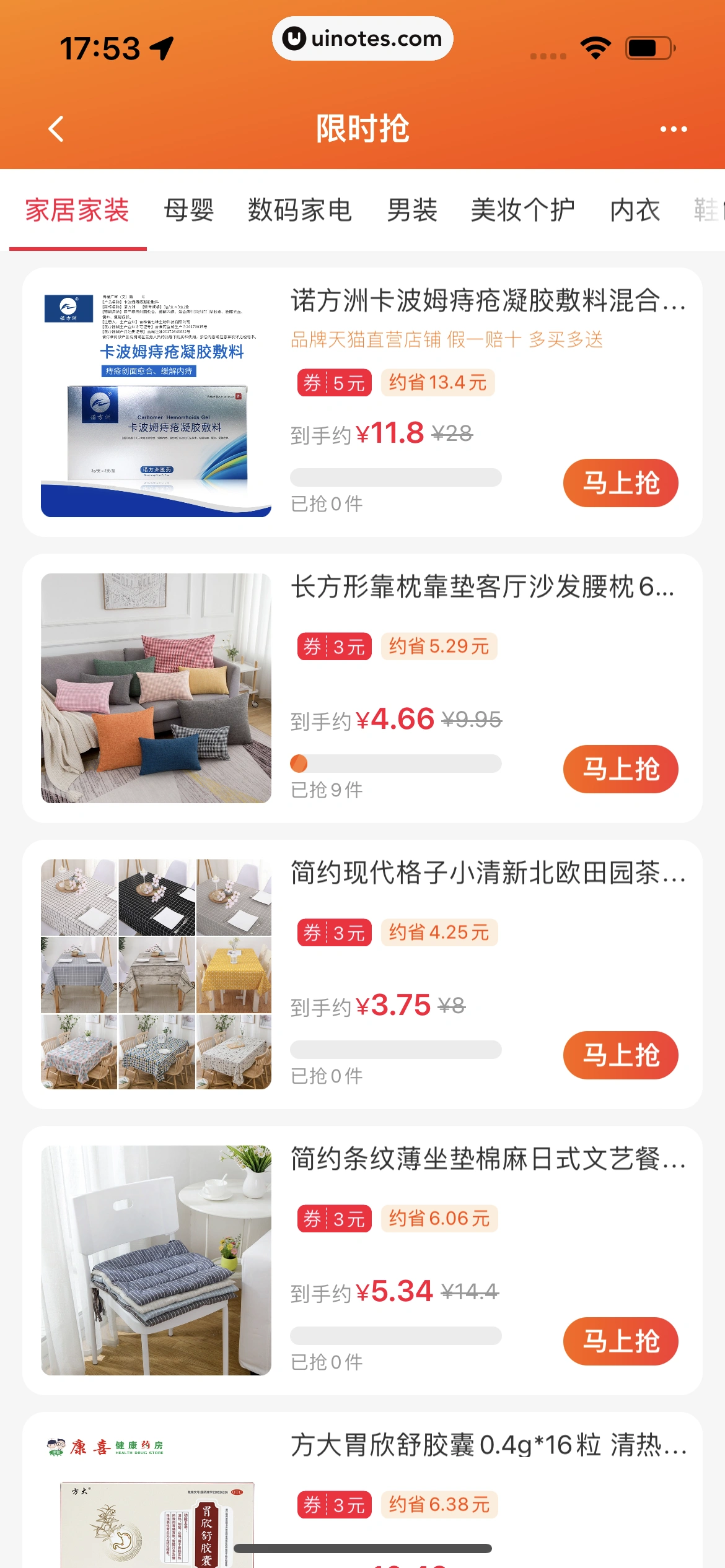 一淘 App 截图 161 - UI Notes