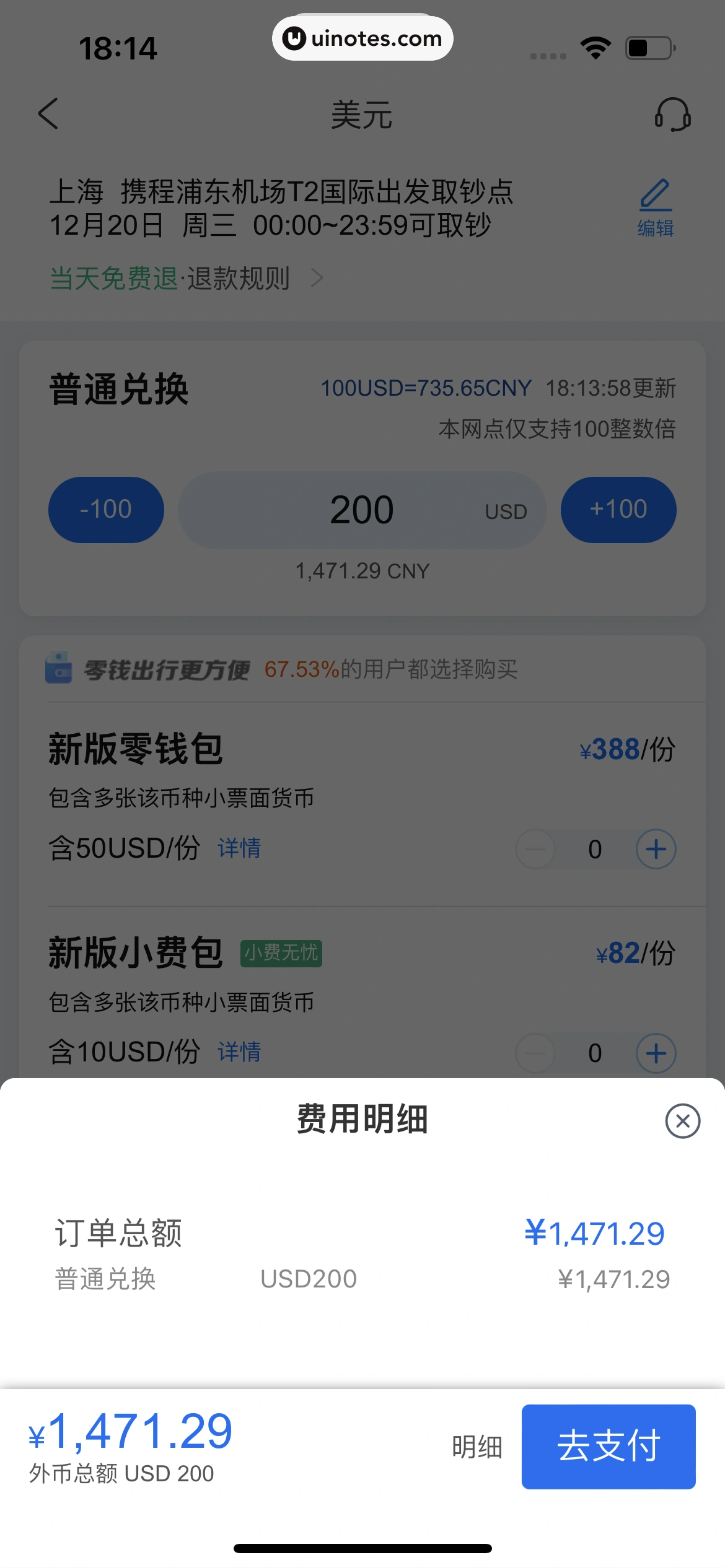 携程旅行 App 截图 0676 - UI Notes