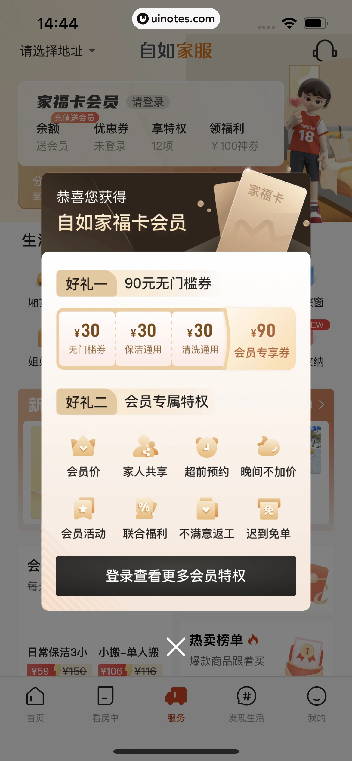 自如 App 截图 221 - UI Notes