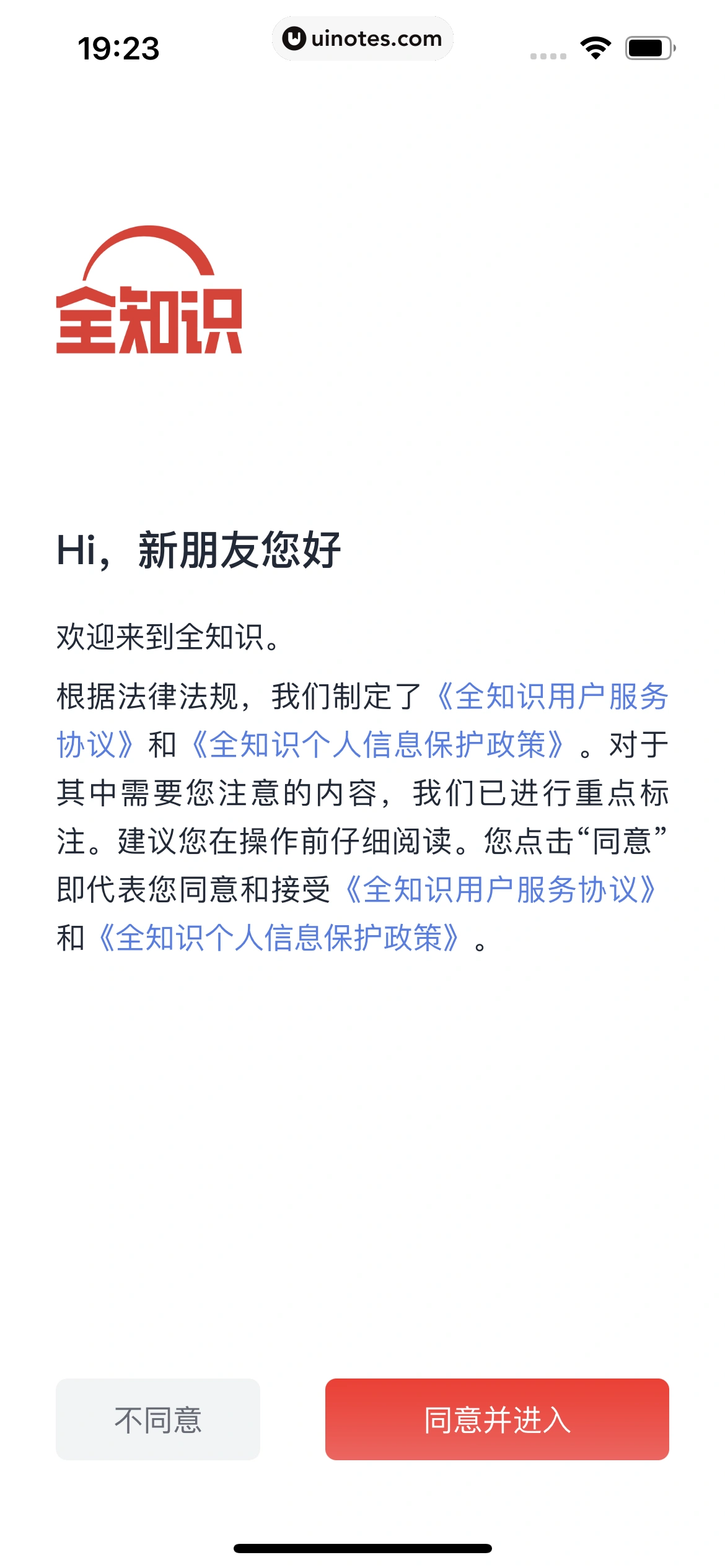 全知识 App 截图 008 - UI Notes