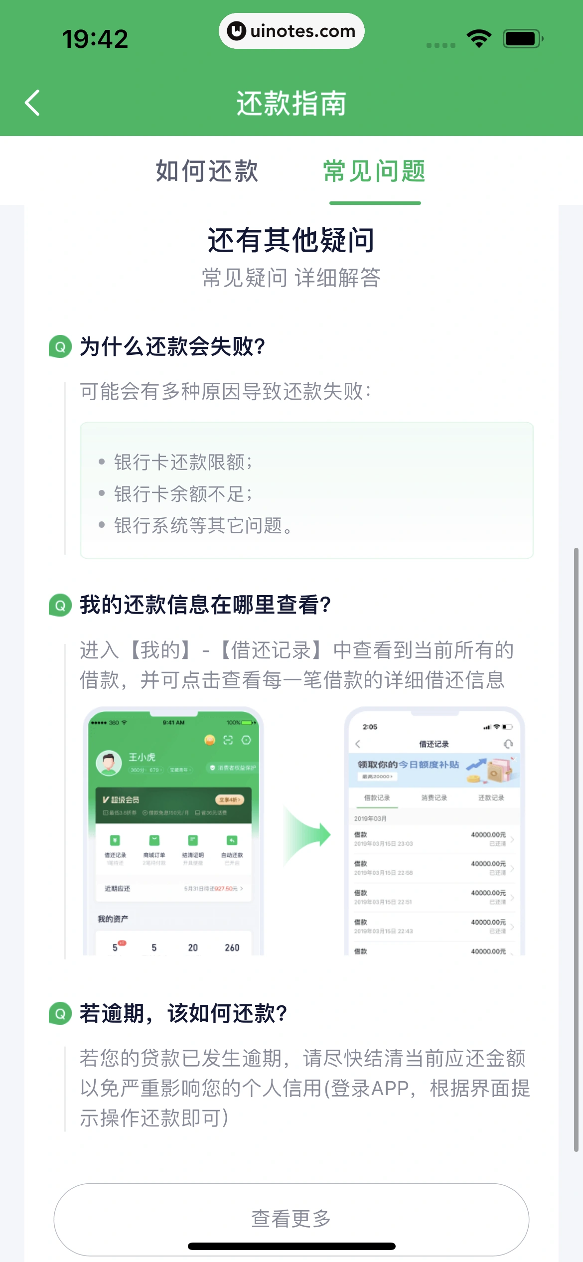 360借条 App 截图 072 - UI Notes
