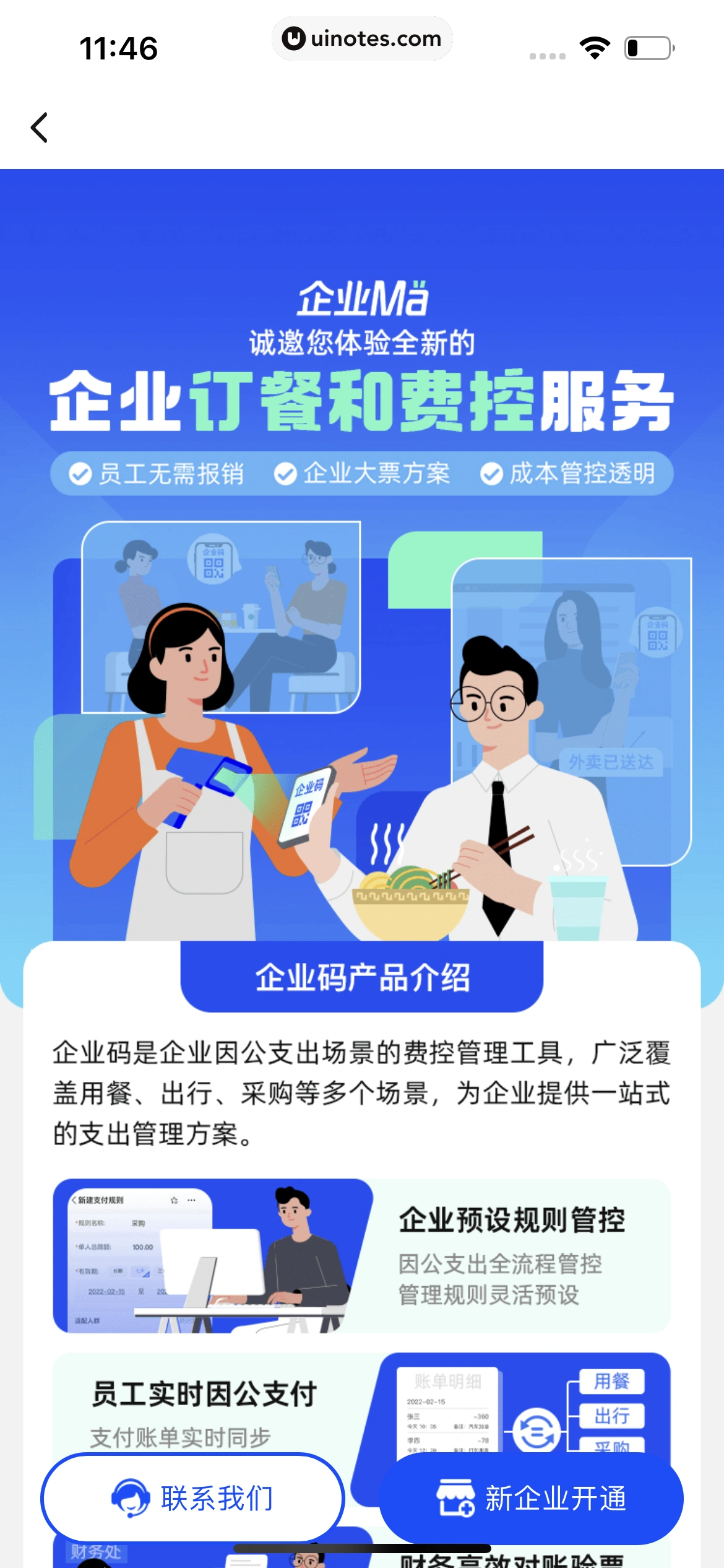饿了么 App 截图 348 - UI Notes