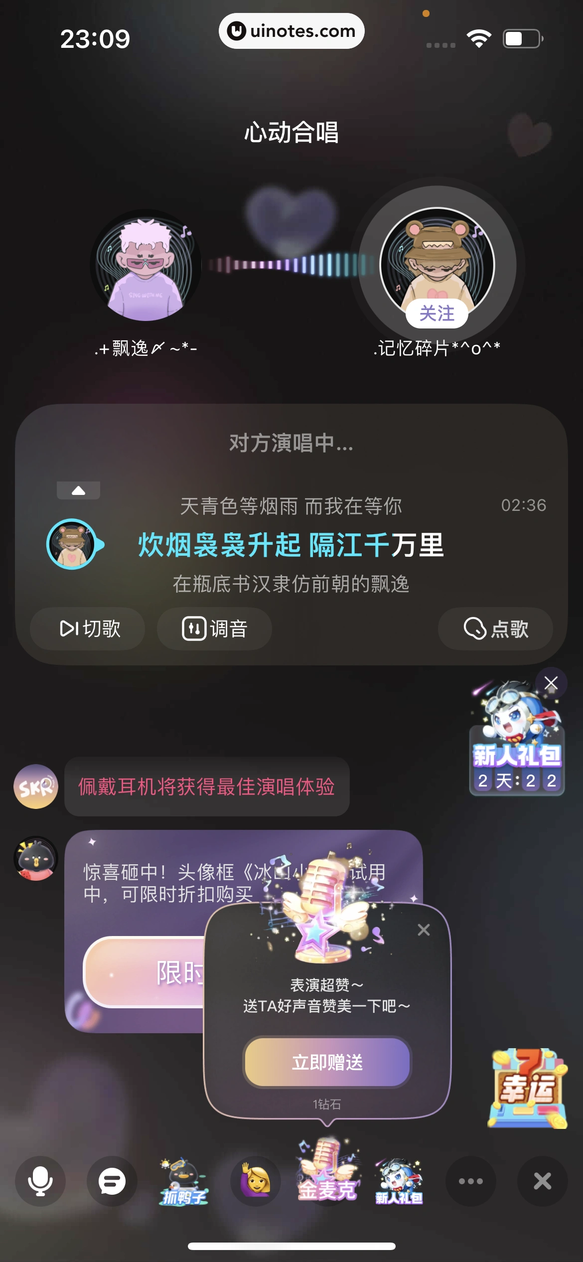 撕歌 App 截图 299 - UI Notes