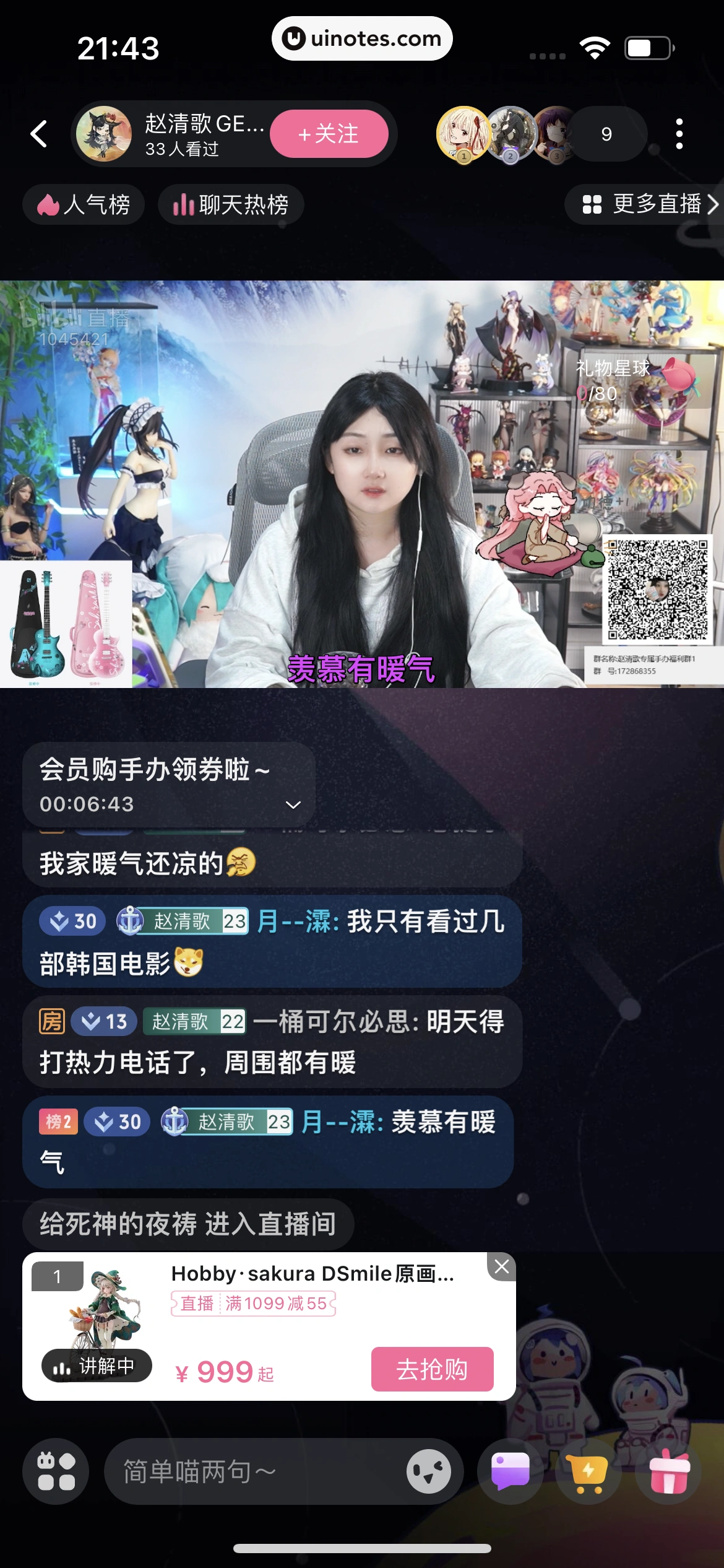 哔哩哔哩 App 截图 1123 - UI Notes