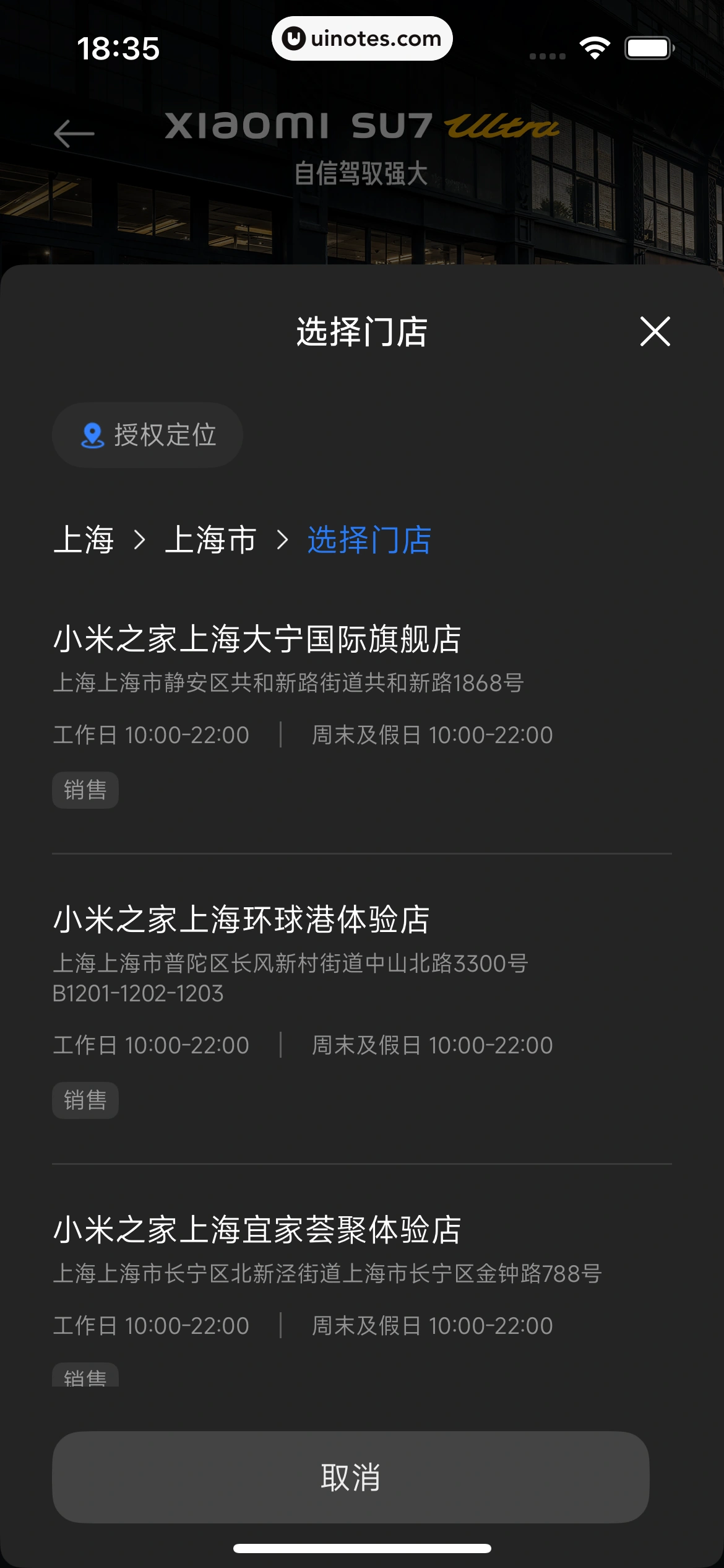 小米汽车 App 截图 076 - UI Notes