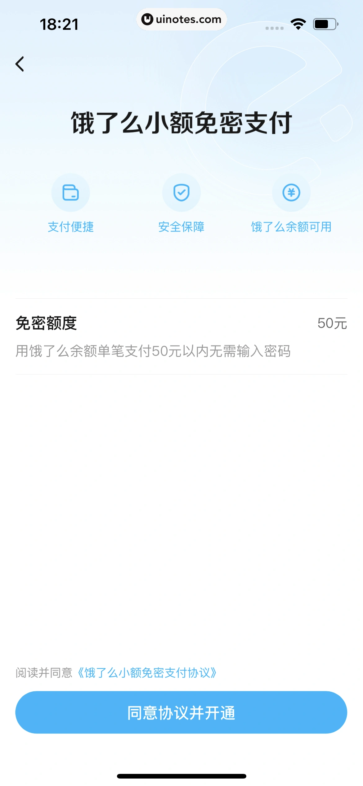饿了么 App 截图 680 - UI Notes