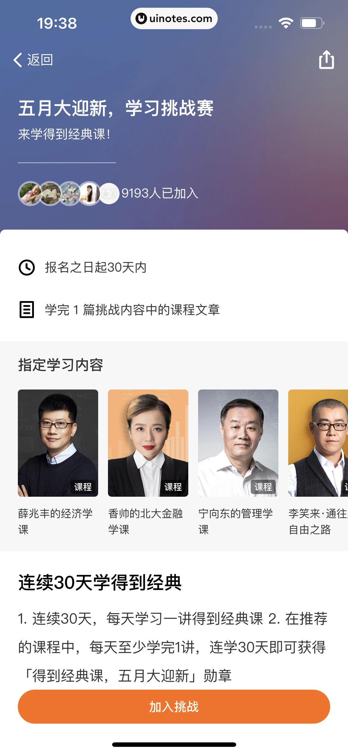 得到 App 截图 212 - UI Notes