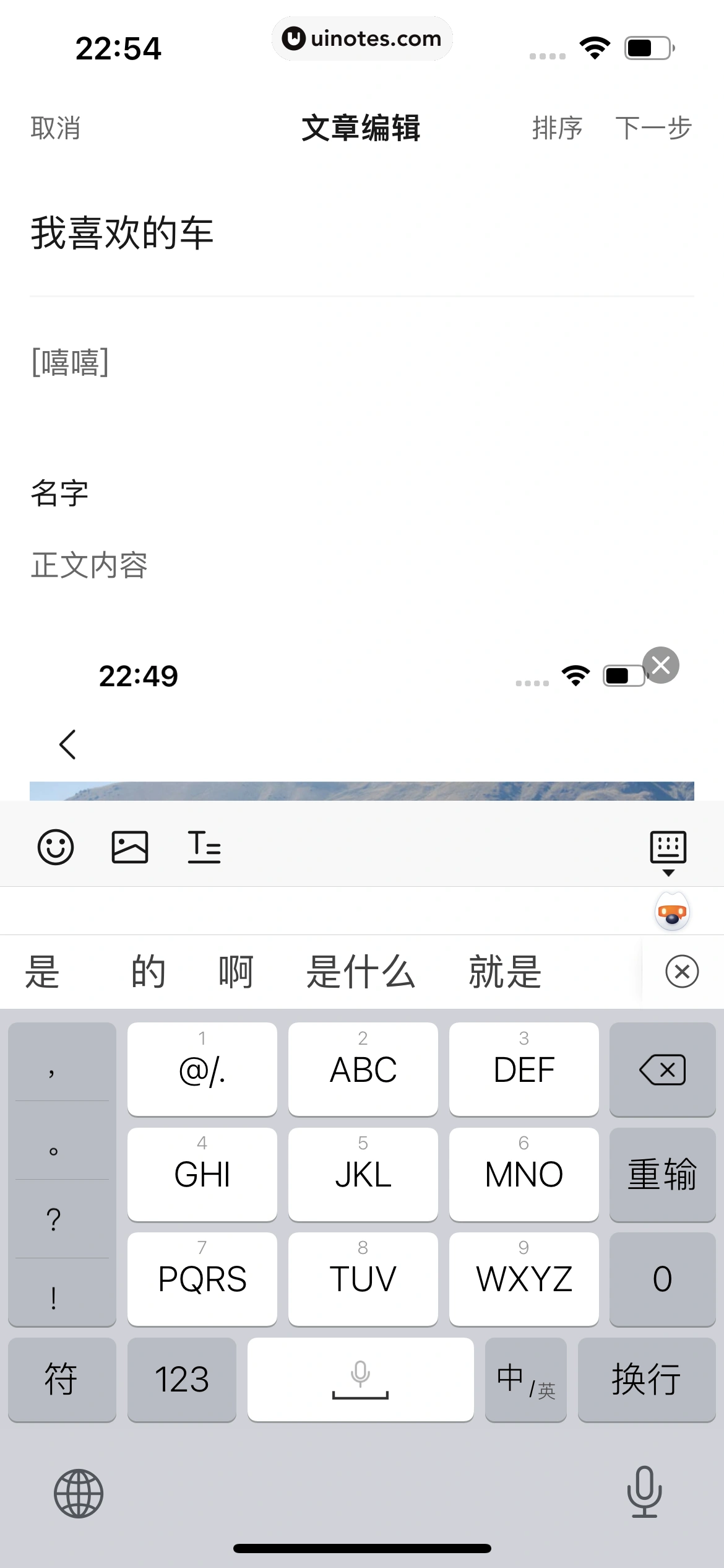 理想汽车 App 截图 070 - UI Notes