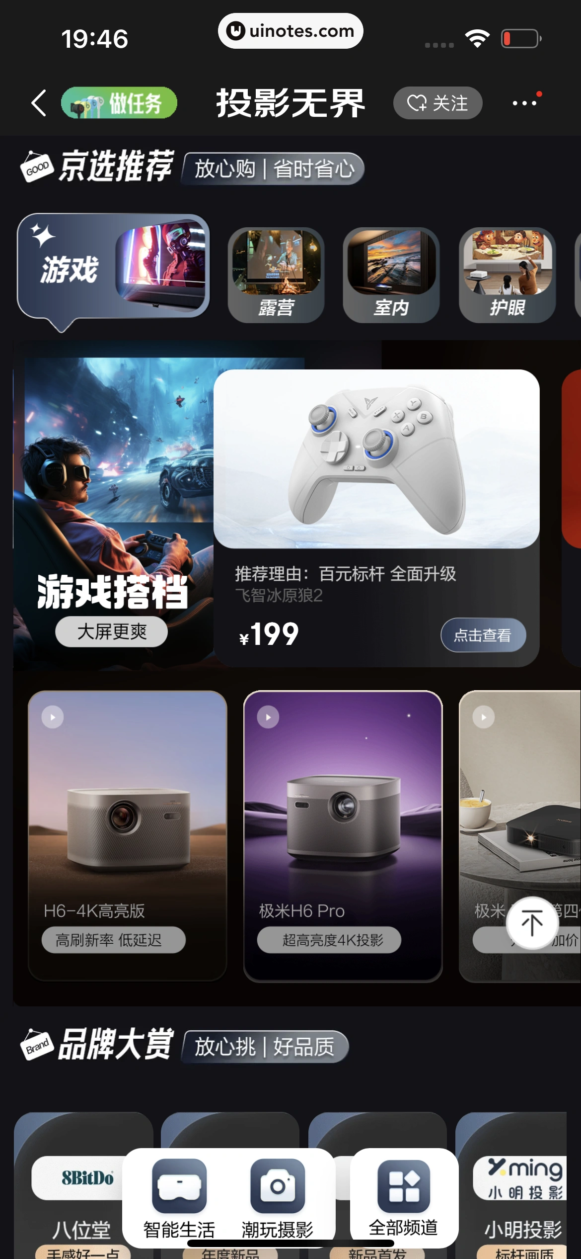 京东 App 截图 0686 - UI Notes